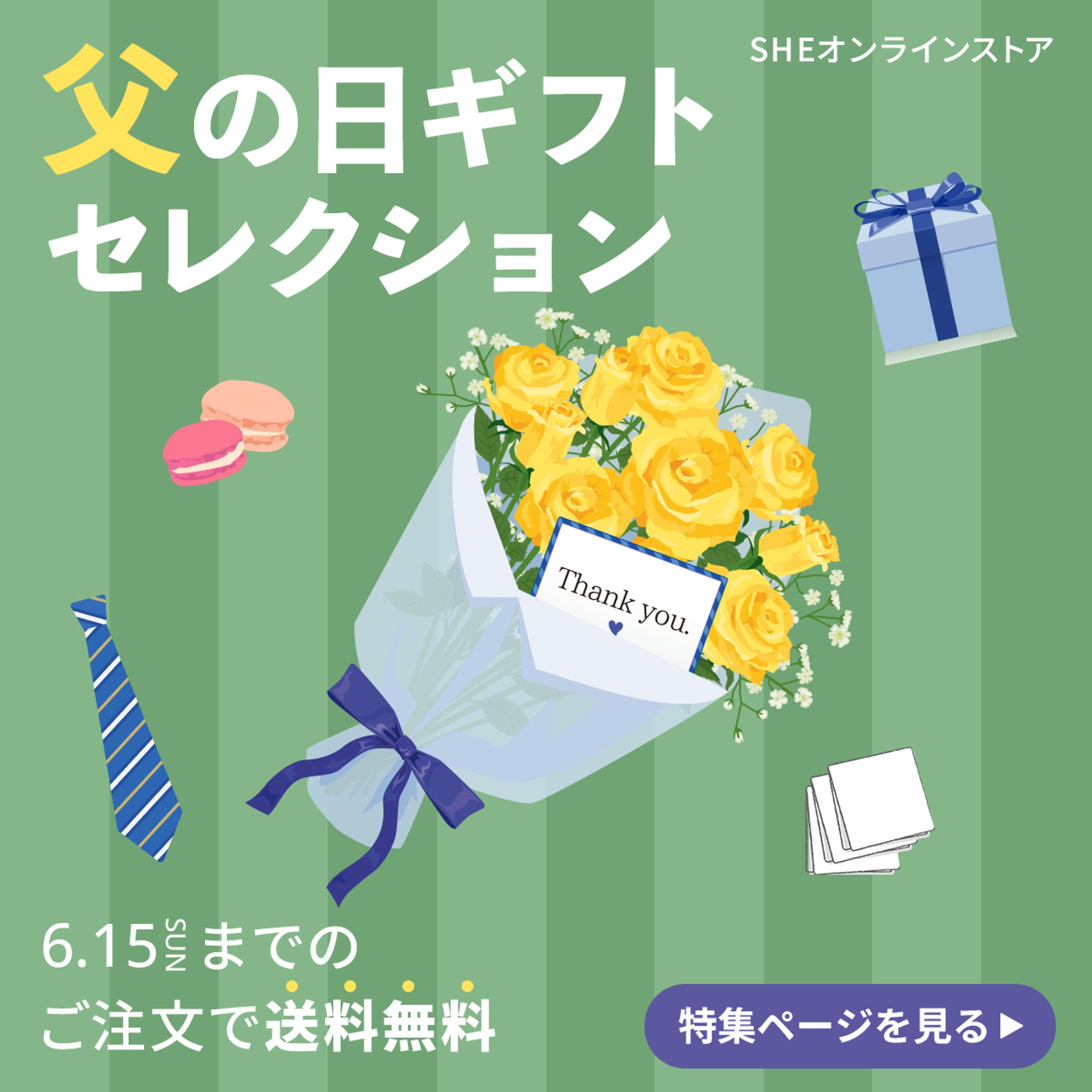 自主制作　父の日ギフトセレクション　バナー-1