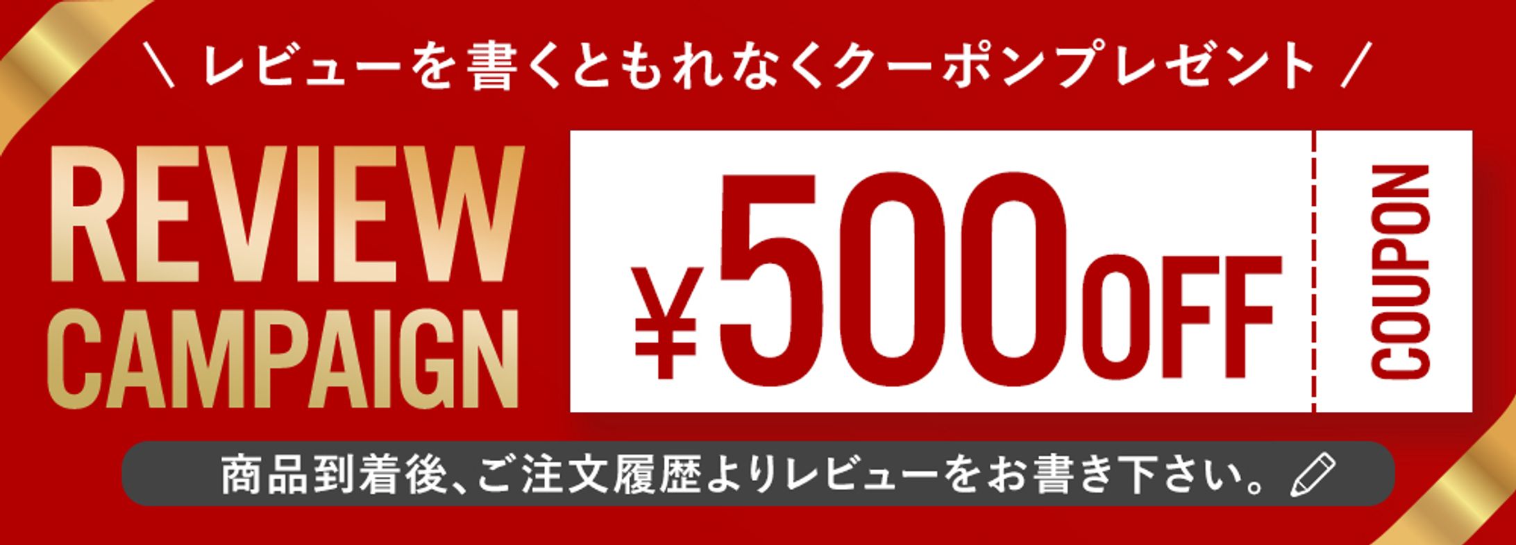 レビュークーポン【バナー】-1