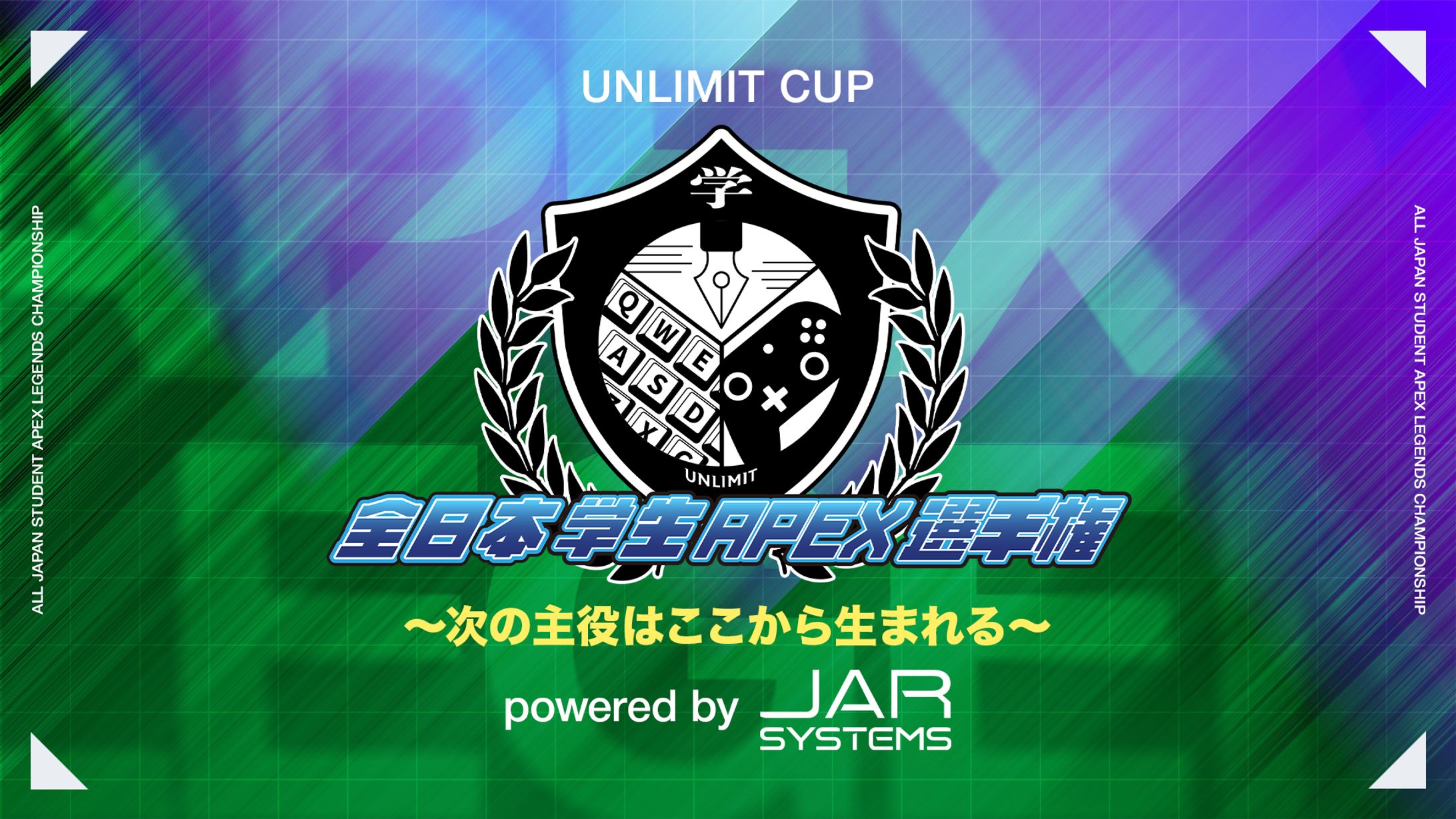 project | 全日本学生APEX選手権-1