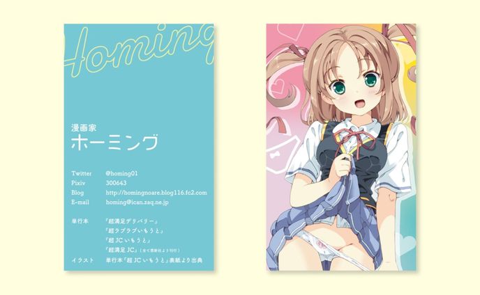 ホーミング様　名刺デザイン
