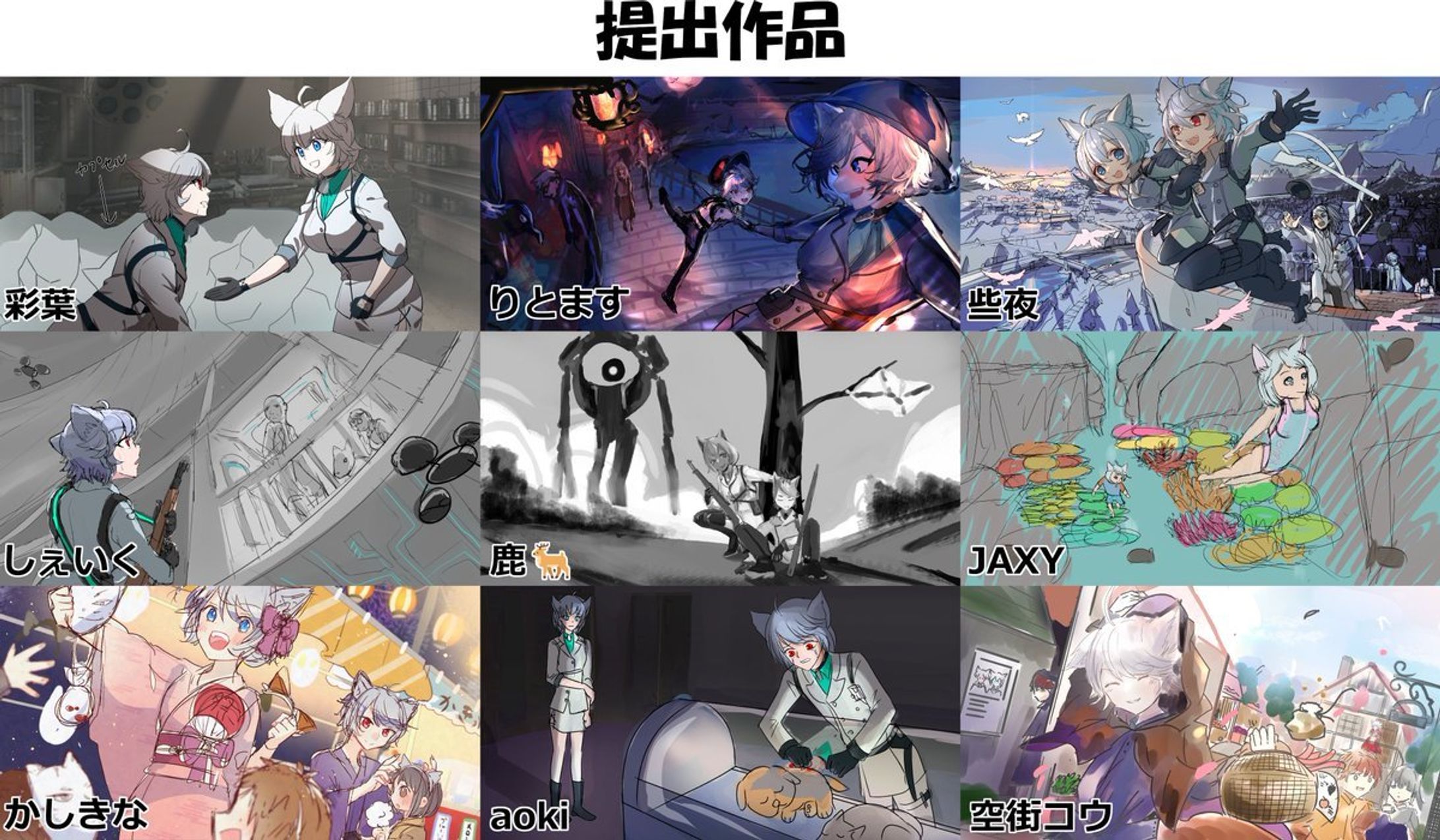 第1回イラストコンテスト /【審査員:木志田コテツ先生】-1