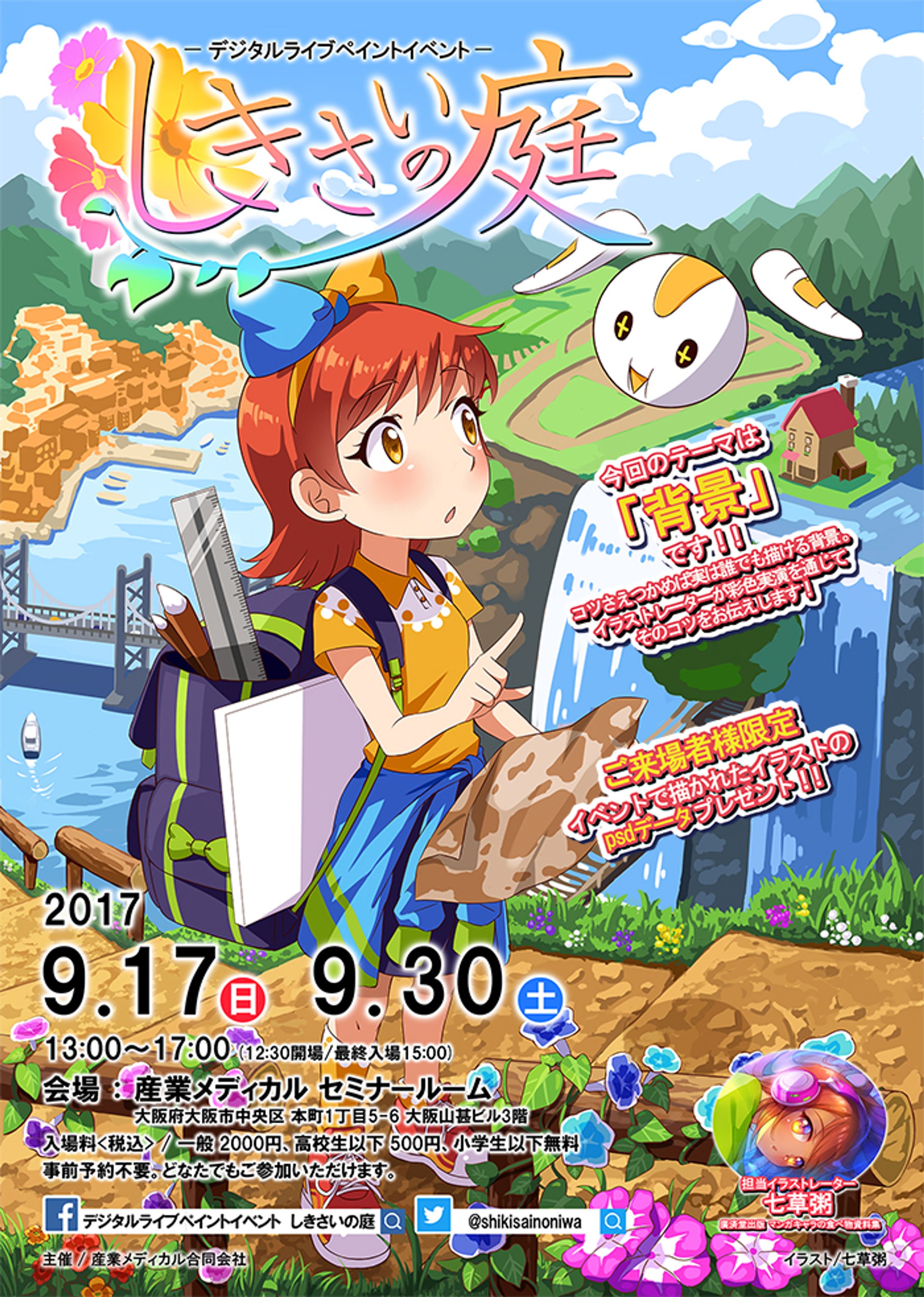 【商業イラスト】ライブペイントイベントポスター-1