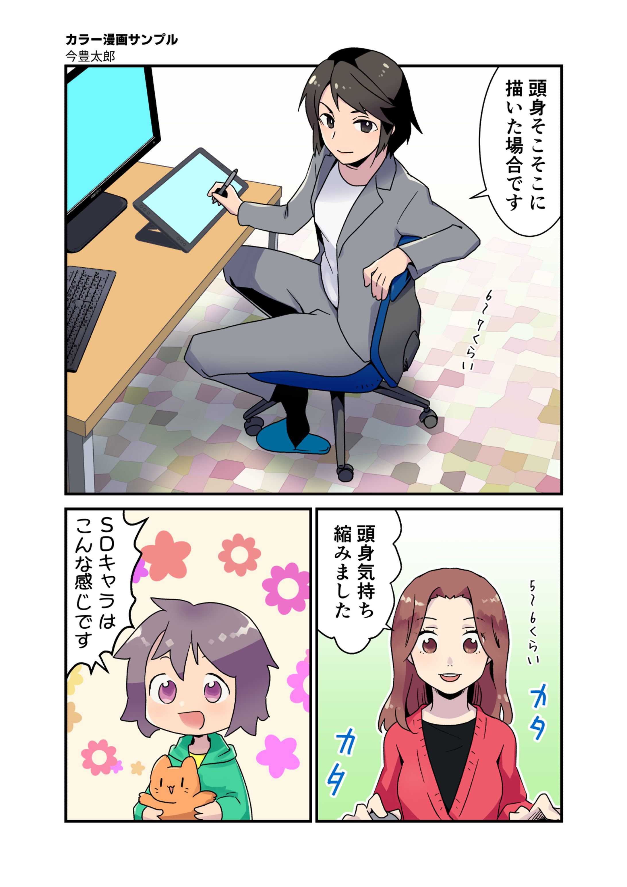 漫画サンプル（社会人系・カラーとモノクロ）-1