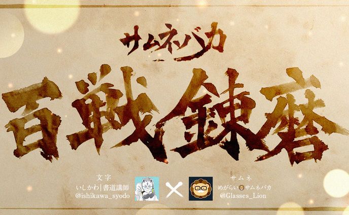 【サムネイル】自主制作