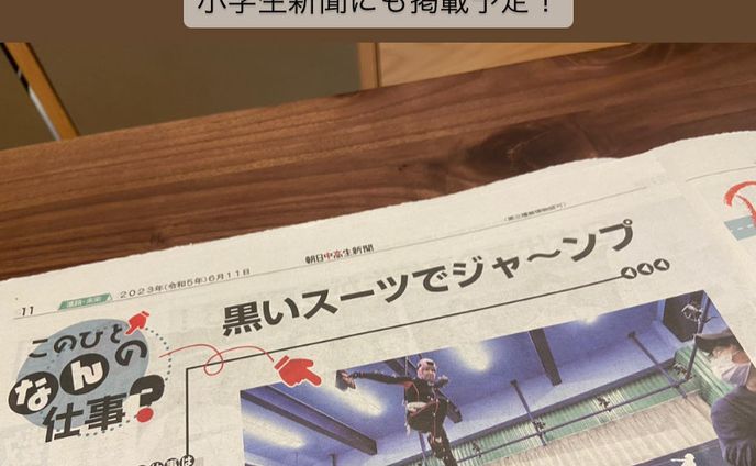 「朝日中高生新聞」に取材・執筆した記事が掲載されました！

ゲームや映画のキャラクターに動きを吹き込む、#モーションアクター　の仕事紹介をしています。

#朝日中高生新聞
#朝日小学生新聞
#おしはく　#おしごとはくぶつかん
#モーションアクター
#教育　#子育て
#フリーランス
#フリーライター