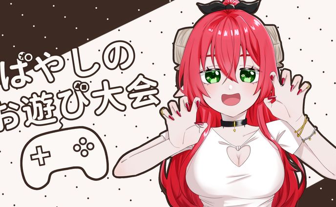 ばやしのお遊び大会