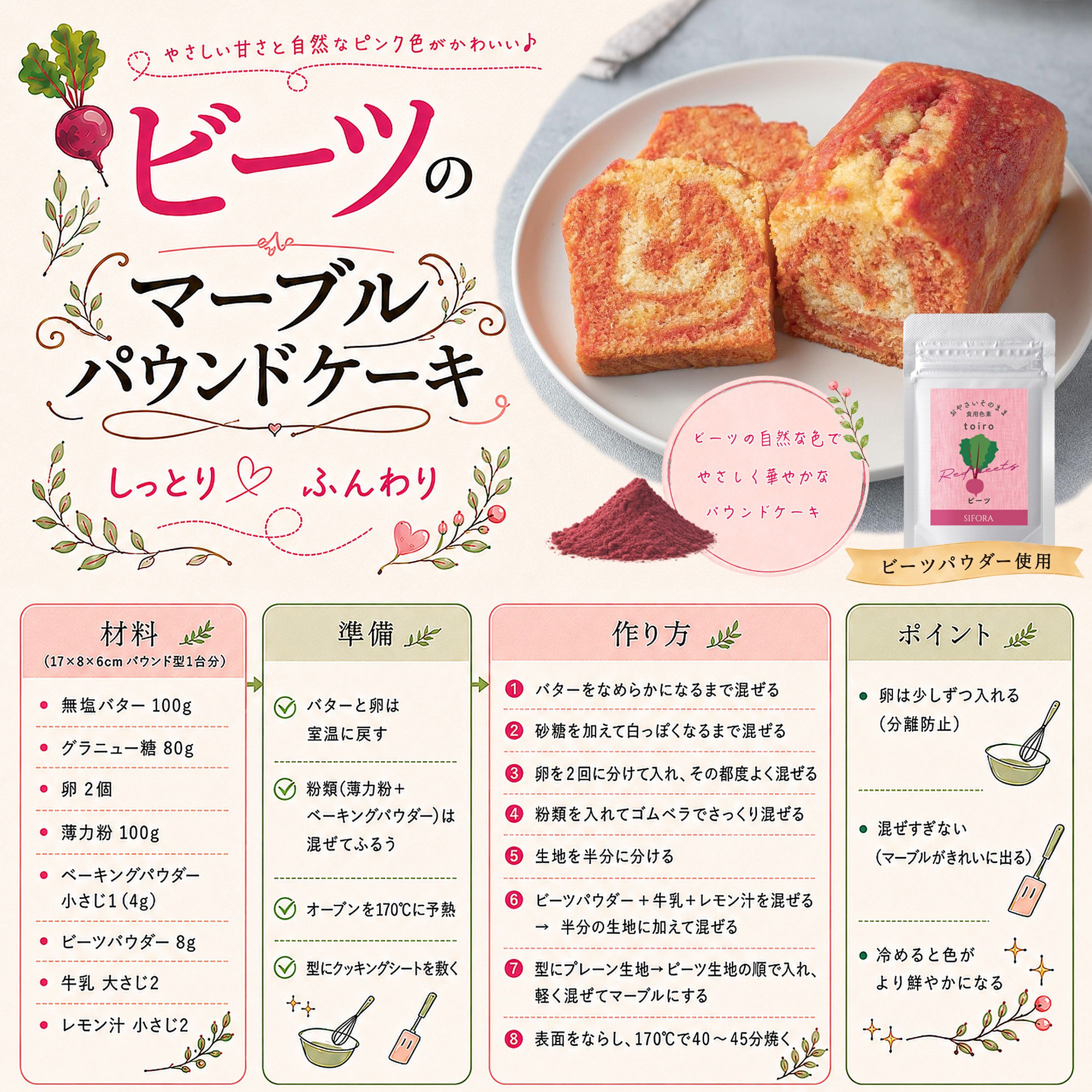 Amazon/SNS用レシピ画像｜ビーツパウダー訴求-1