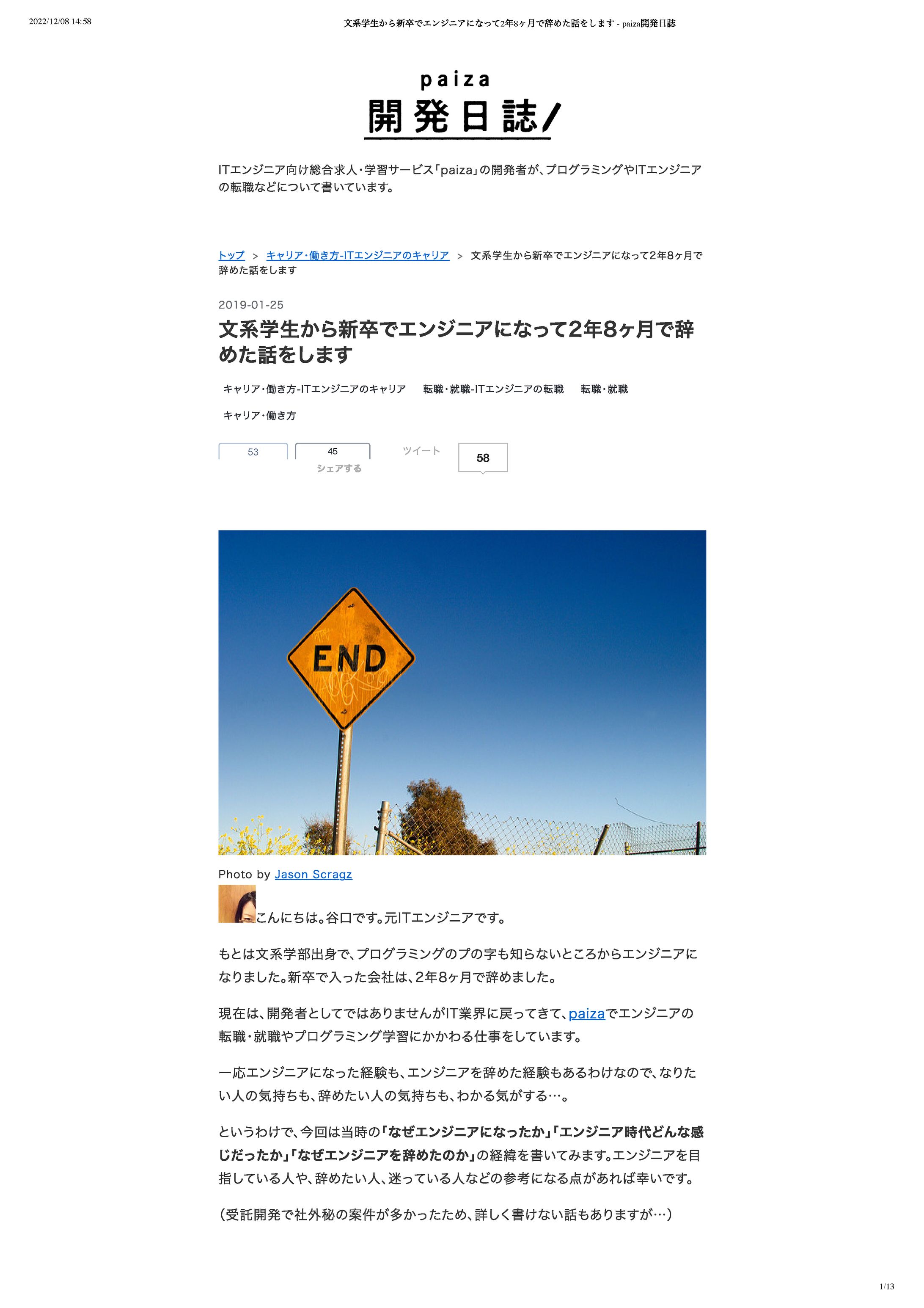 文系学生から新卒でエンジニアになって2年8ヶ月で辞めた話をします   paiza開発日誌-1