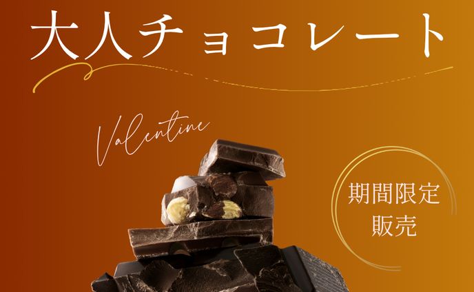 食べ物　バレンタイン　広告バナー