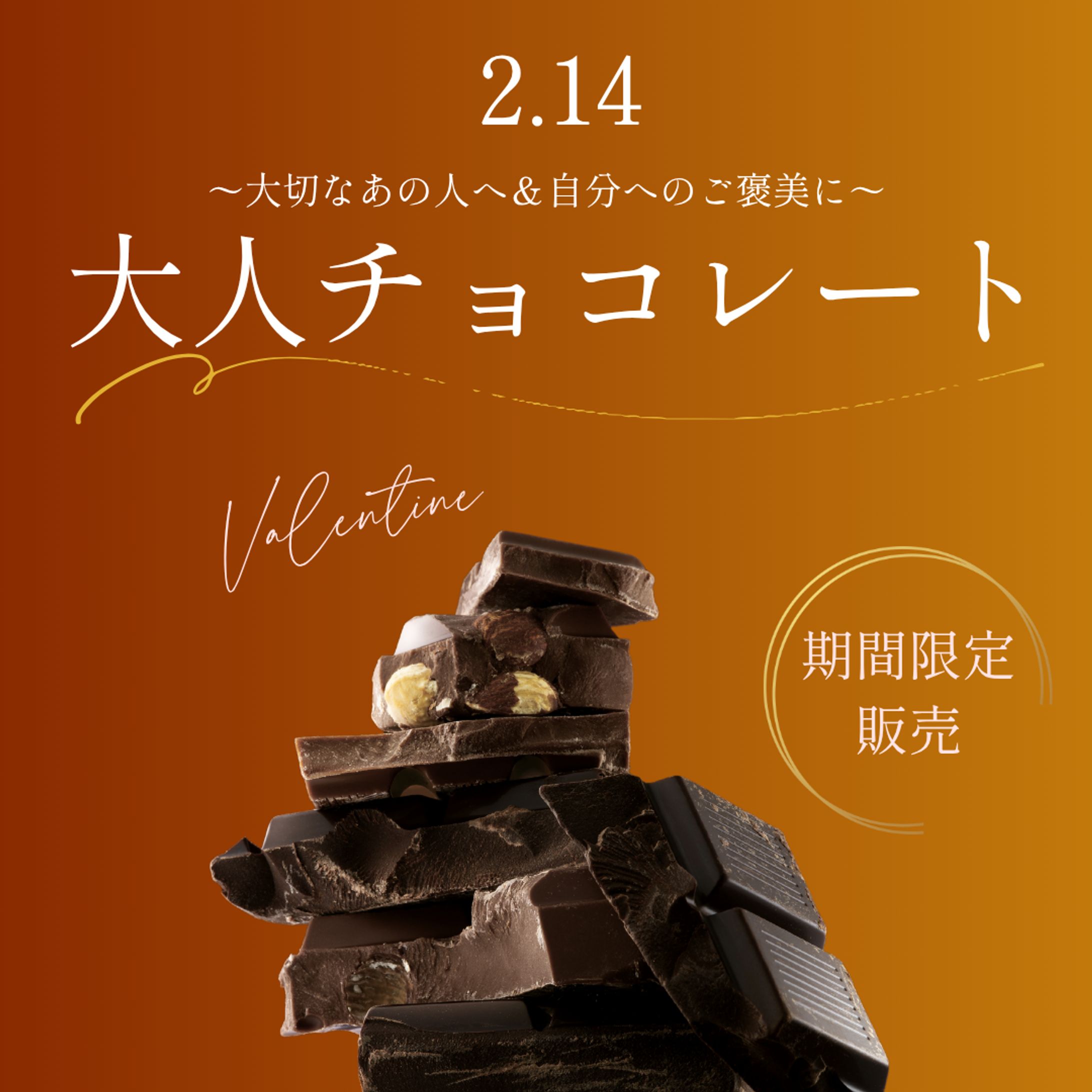 食べ物　バレンタイン　広告バナー-1