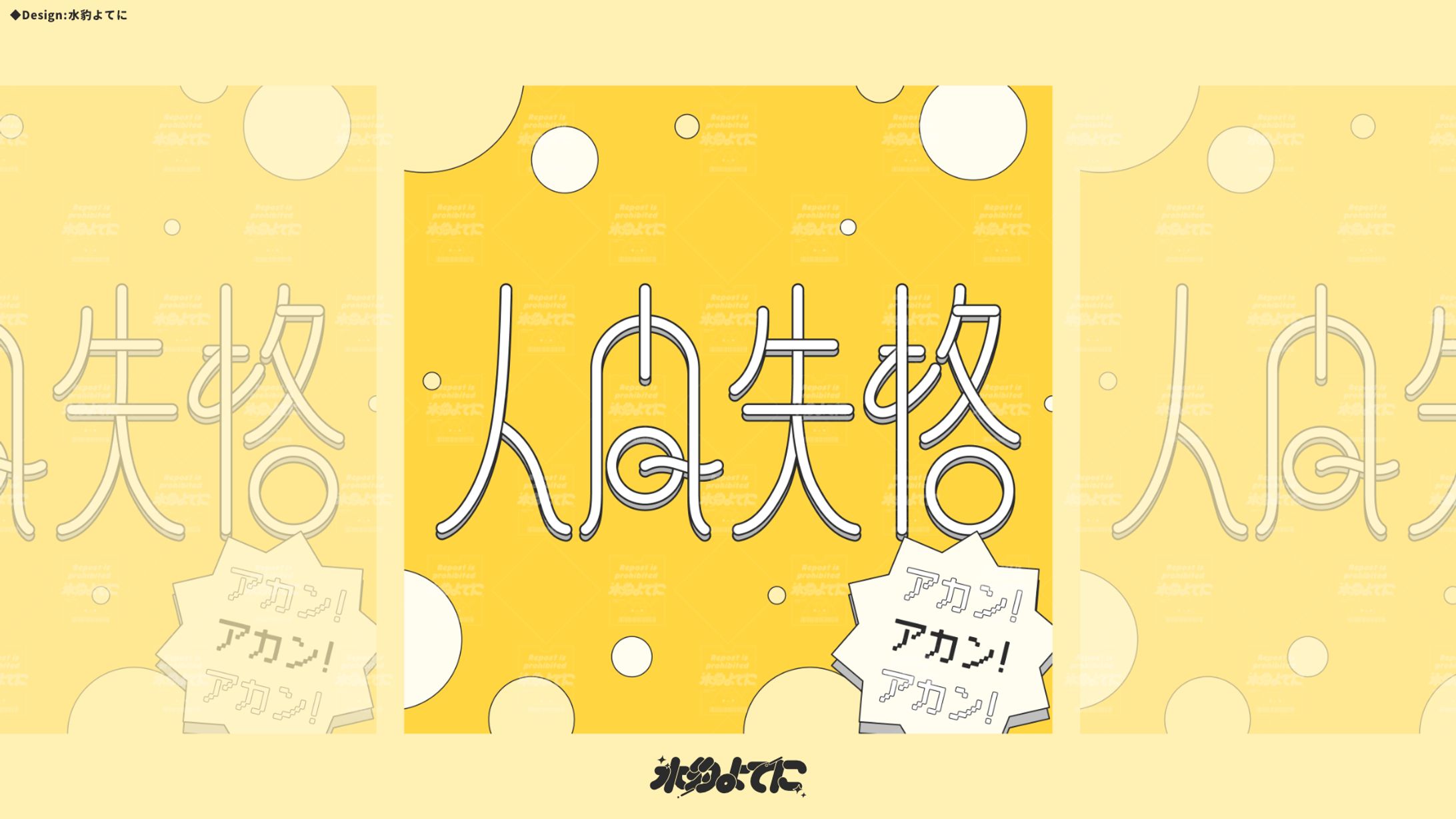 LOGO DESIGN┊人間失格 作字【自主制作】-1
