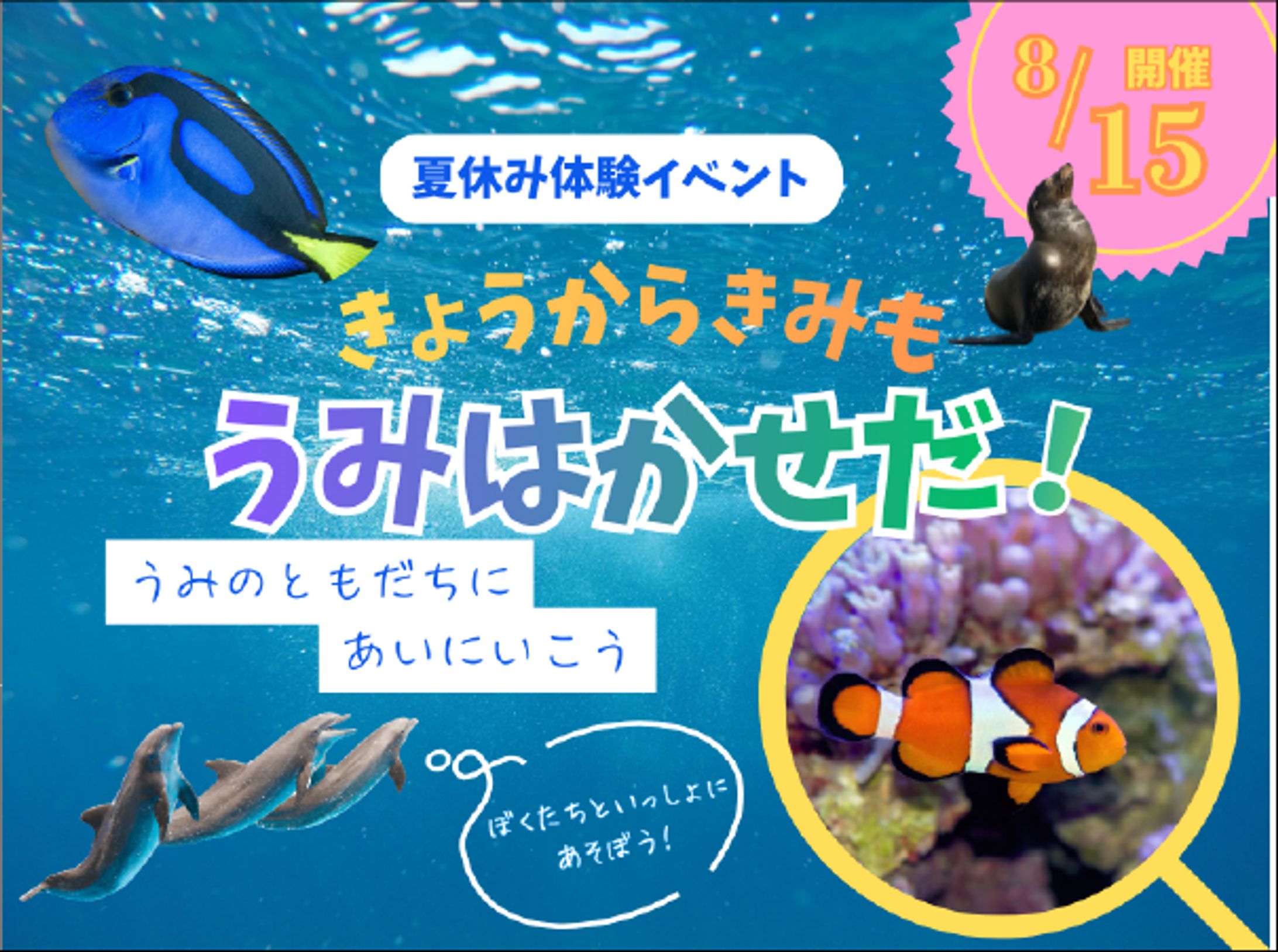 水族館イベントバナー※創作-1