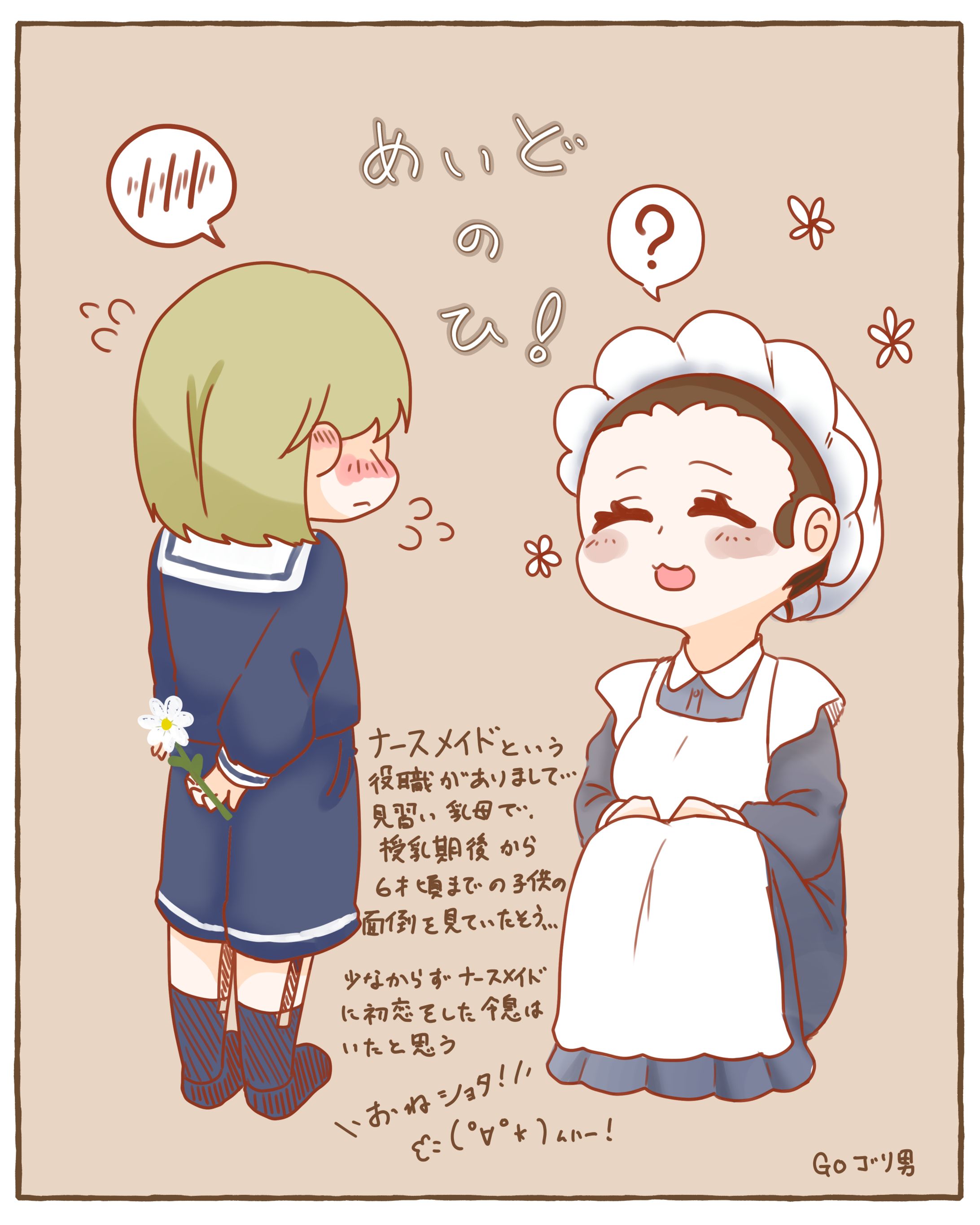 メイドの日2023-1