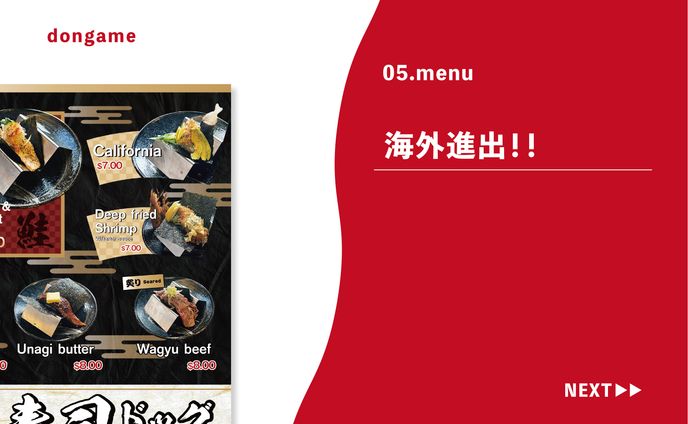 05.menu @どんがめ海外店舗