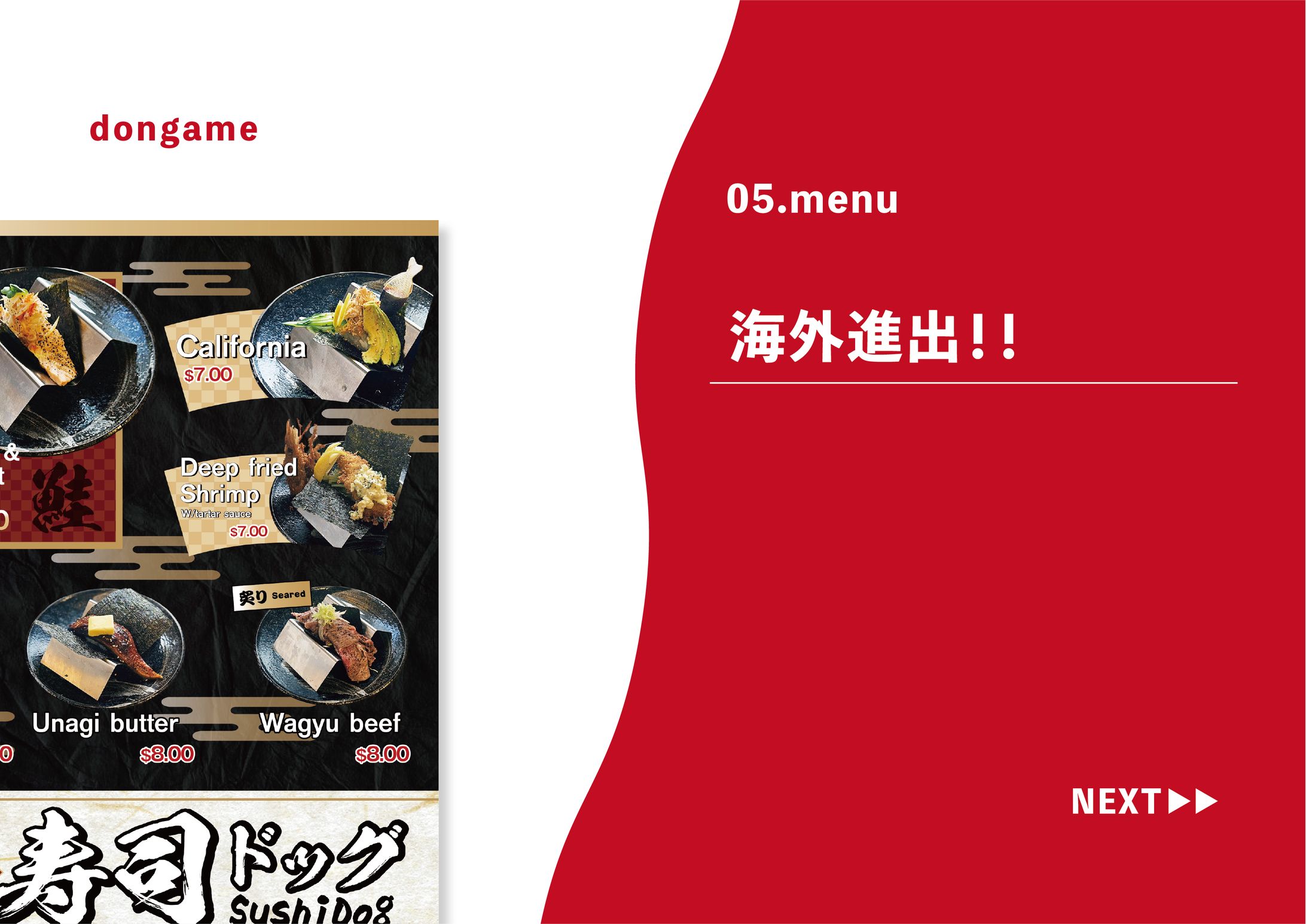 05.menu @どんがめ海外店舗-1