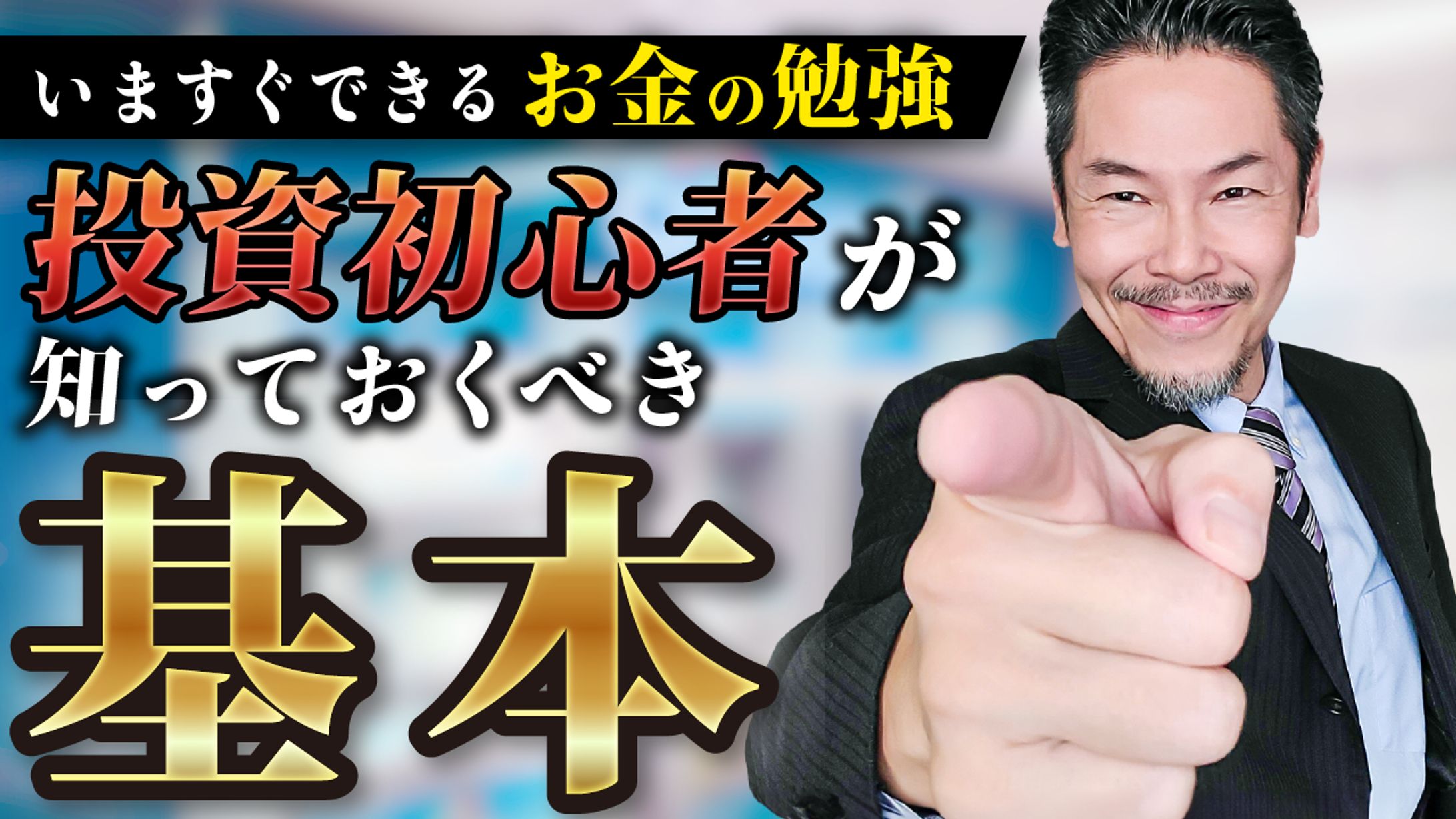 Youtubeサムネイル ビジネス系3-1