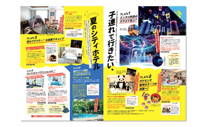 旅記事「子連れで行きたいシティホテル」