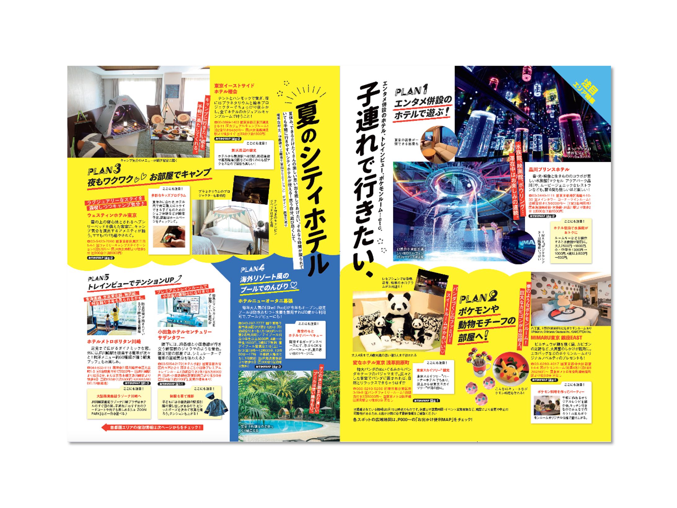 旅記事「子連れで行きたいシティホテル」-1