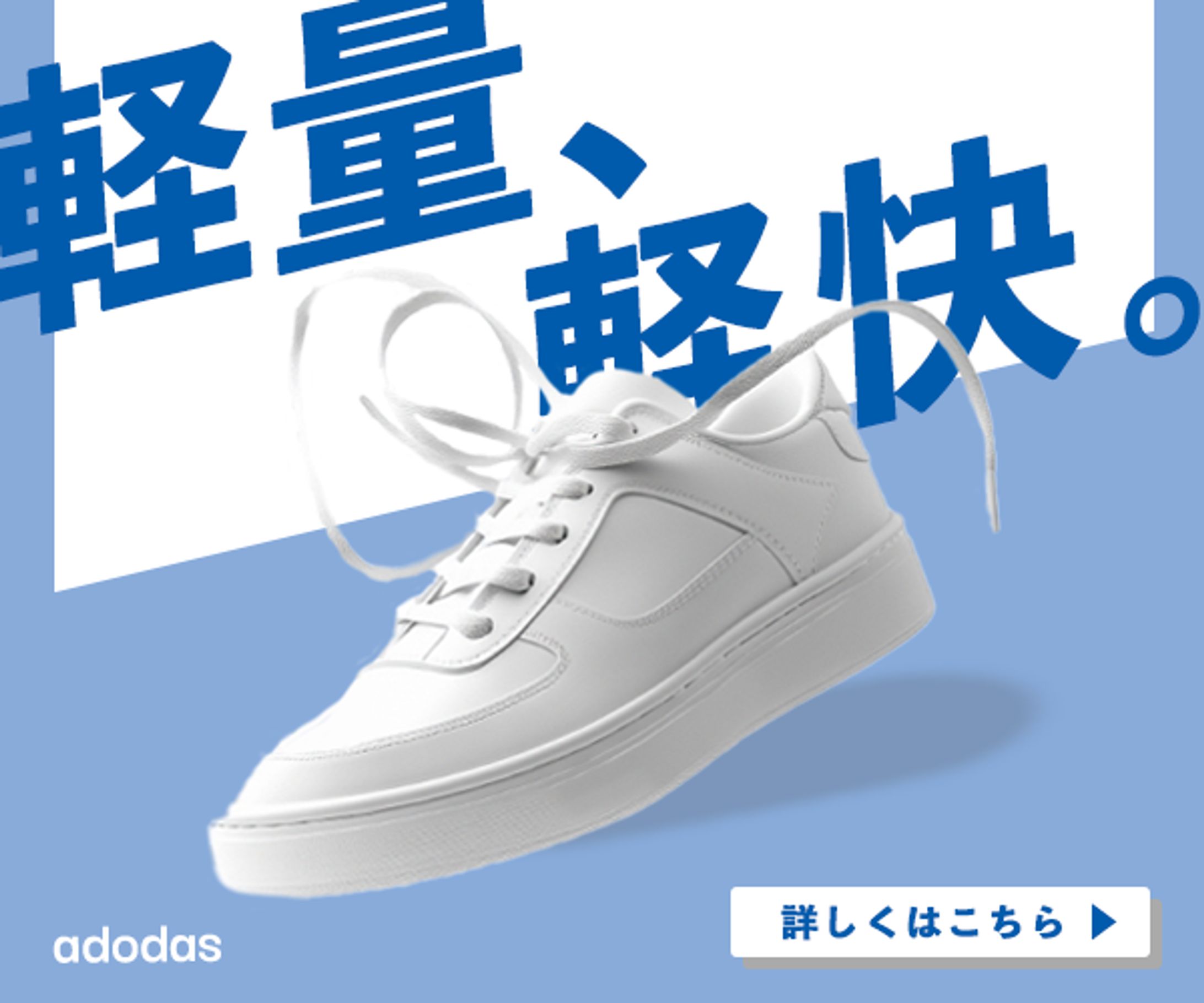 新作のシューズのバナー作品-1