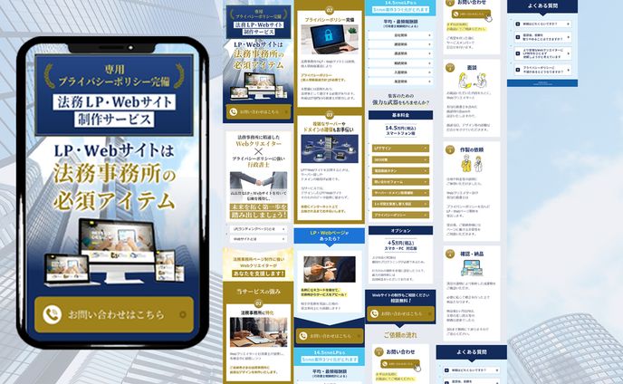 法務事務所サイト制作　https://sdo-57.com/lp_web_2/