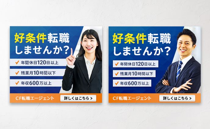 【バナー】転職サイト誘導