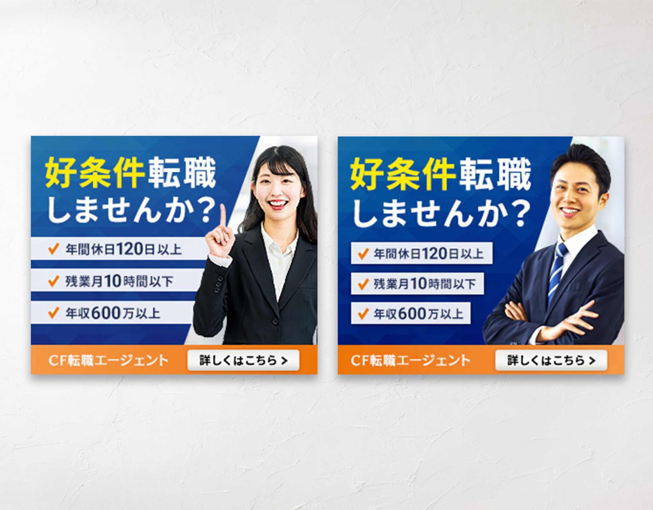 【バナー】転職サイト誘導-1