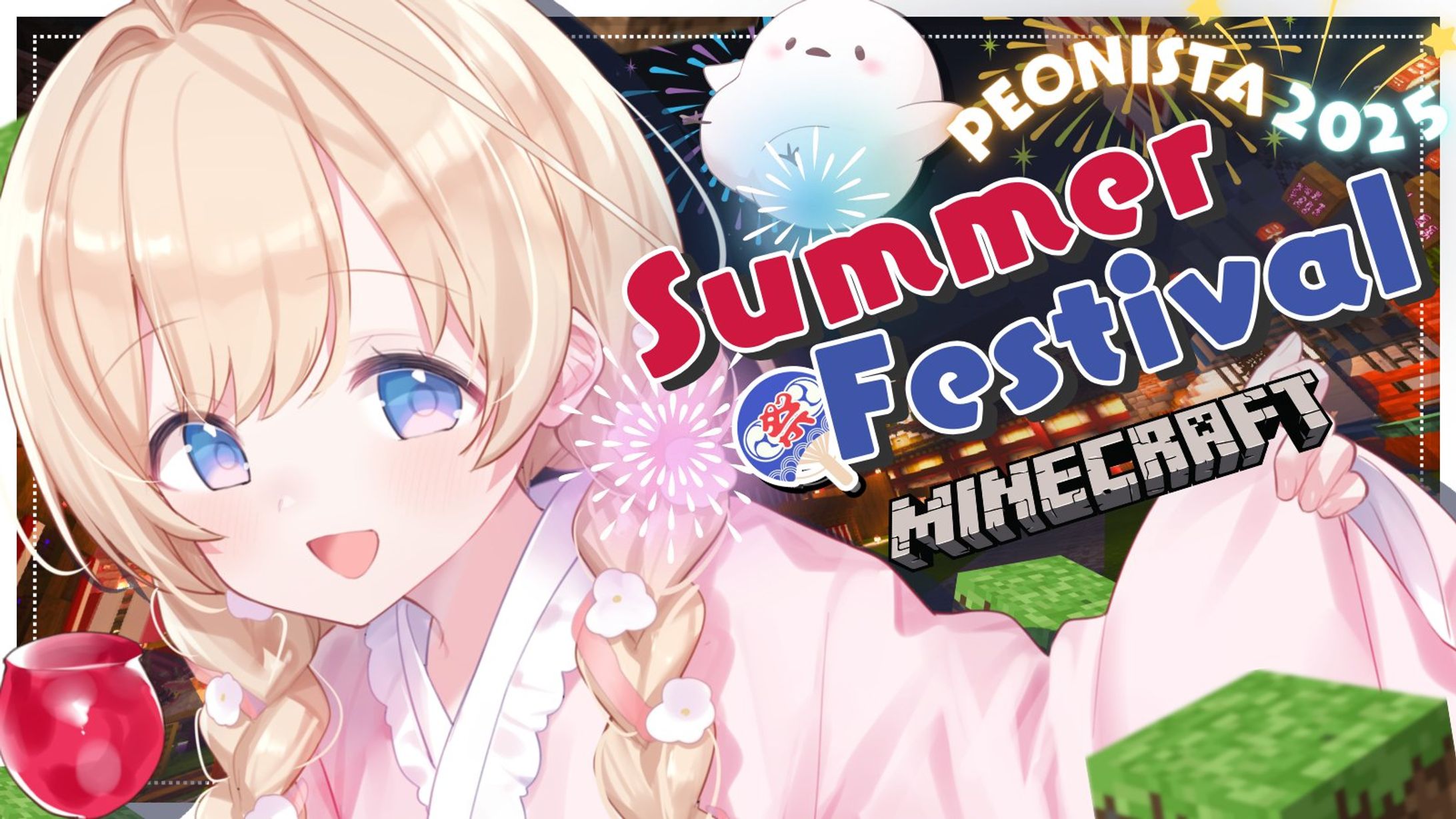 【MINECRAFT Summer Fest 2025】-1