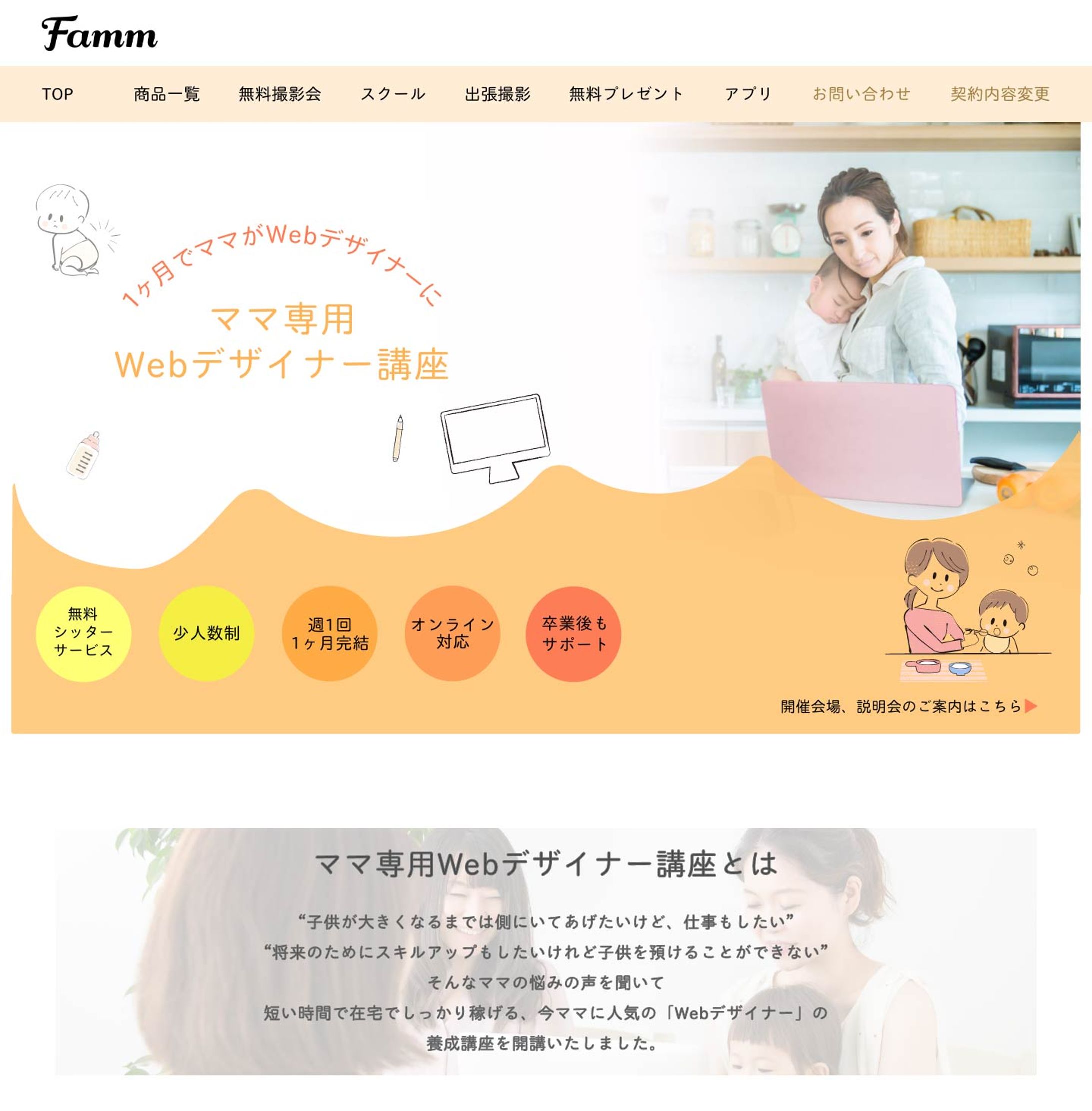 ママ専用Webデザイナー講座HP-1