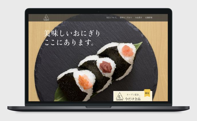 デザイン、おにぎり