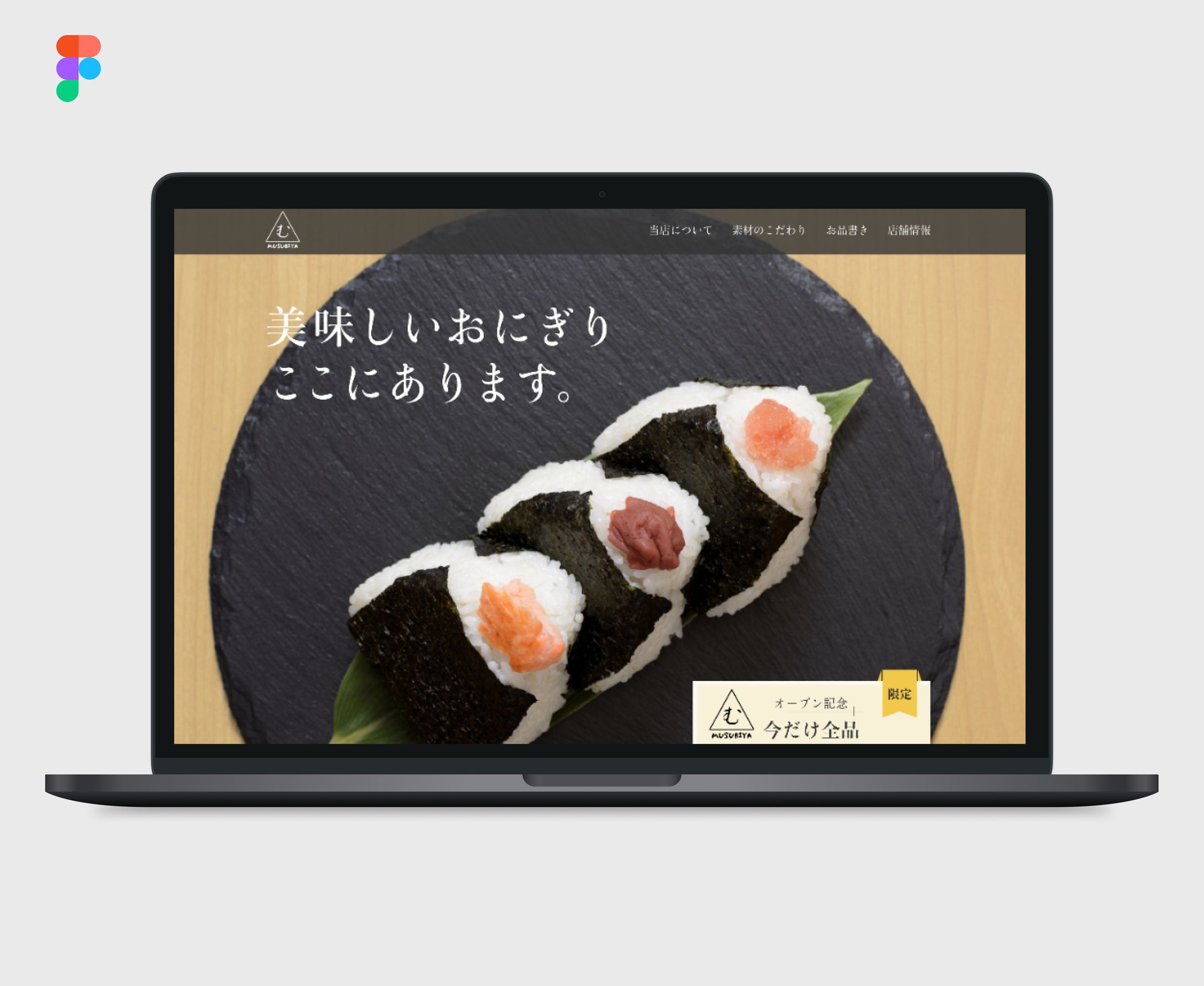 【架空】おにぎり屋 | HP-1