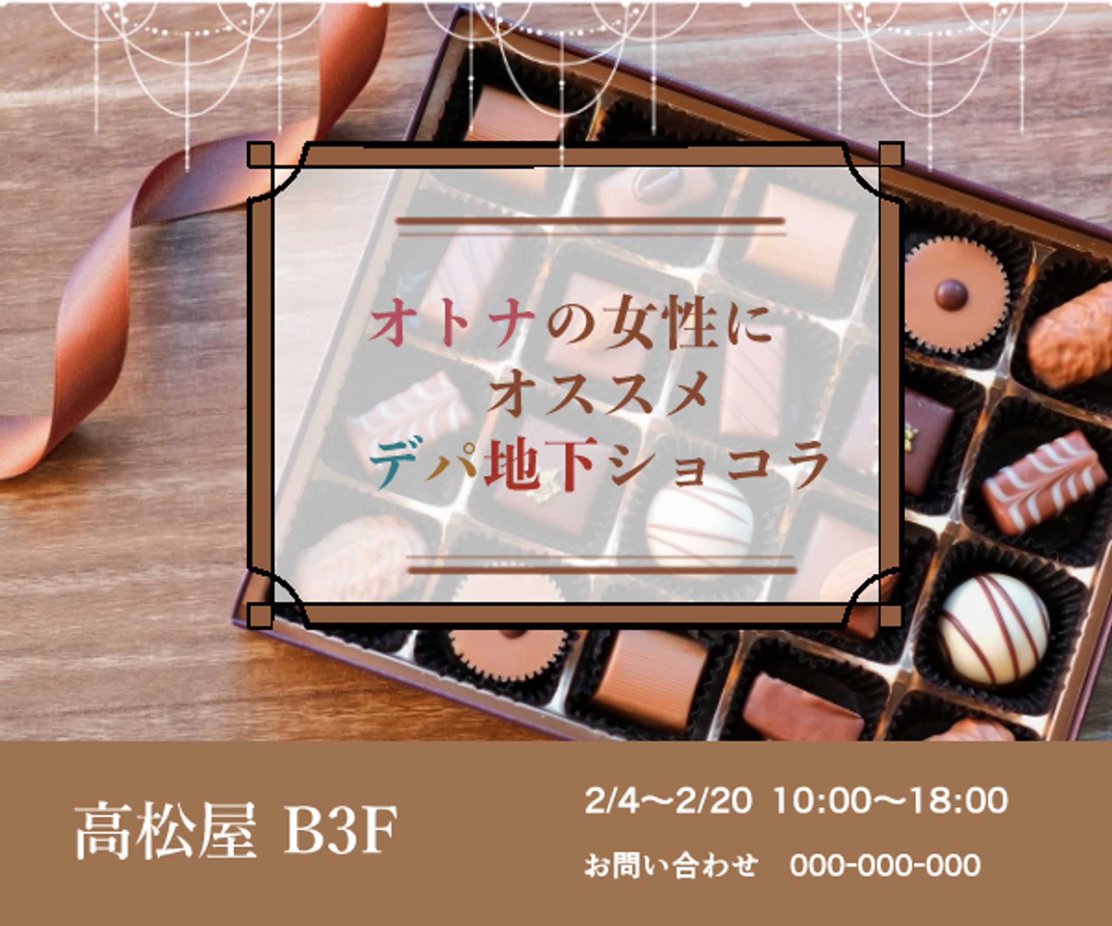 ショコラフェスバナー-1