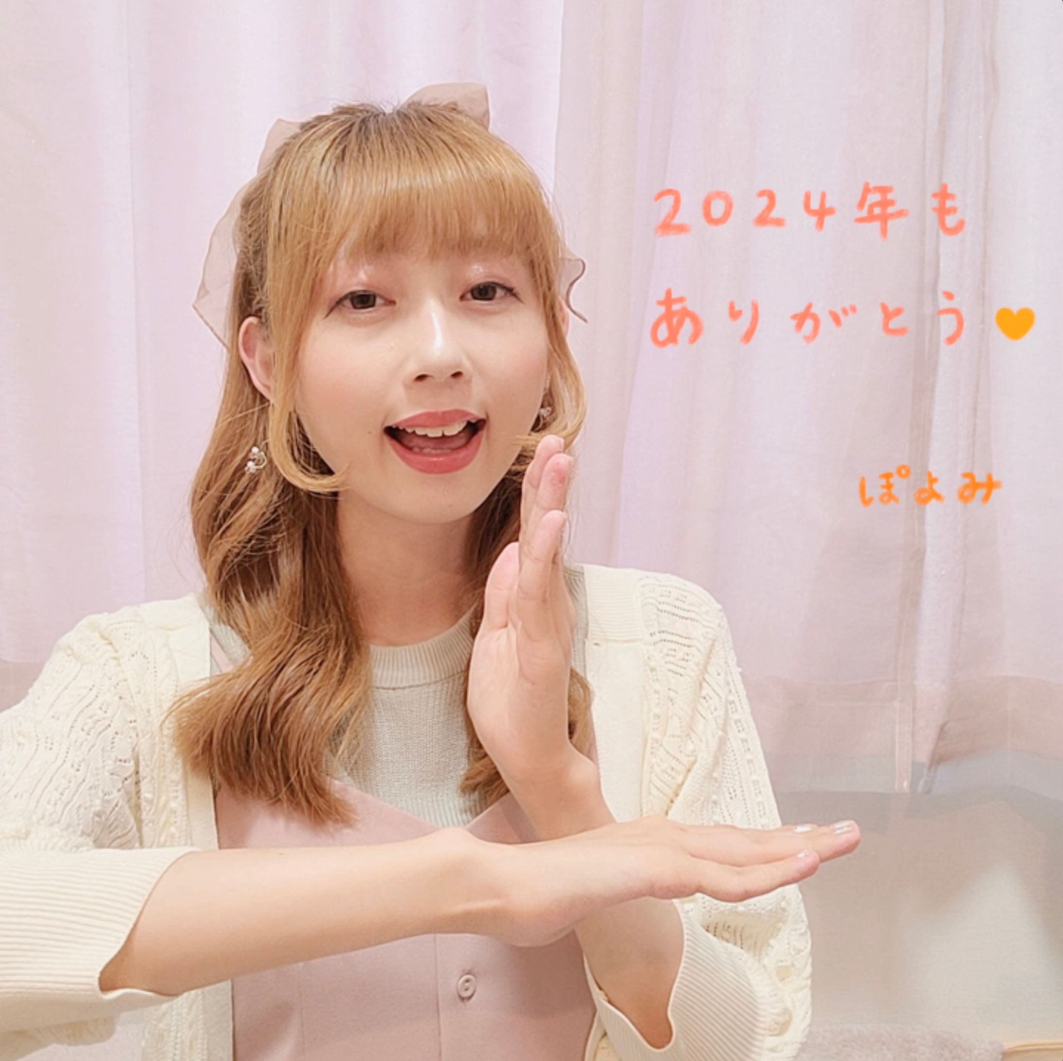 2024年もありがとう💐ぽよみ-1