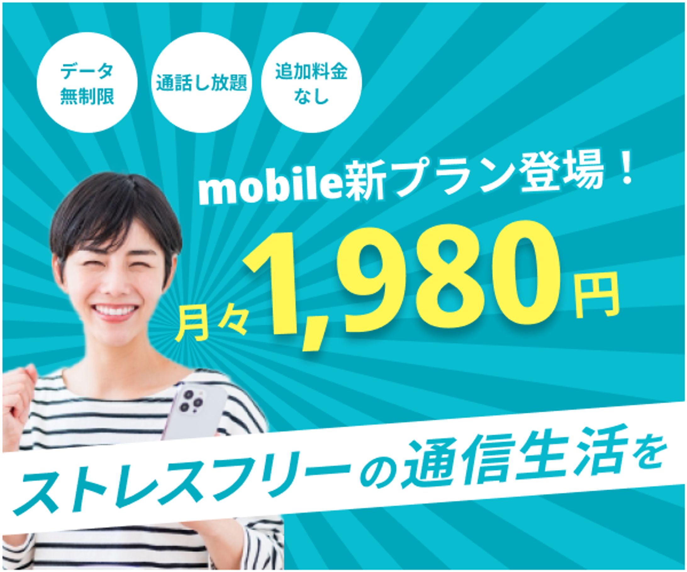 格安SIMバナー-1