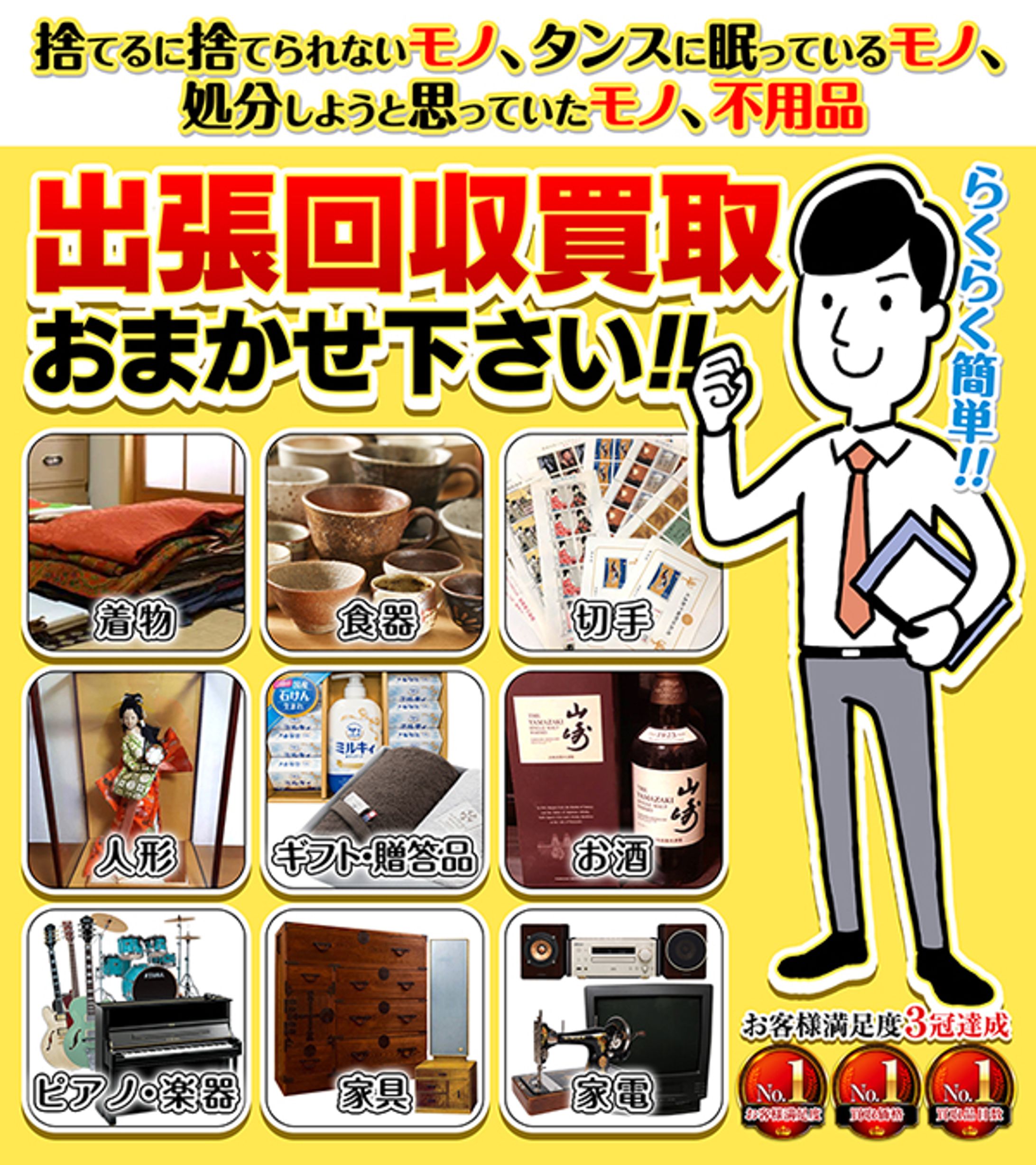 出張買取バナー-1