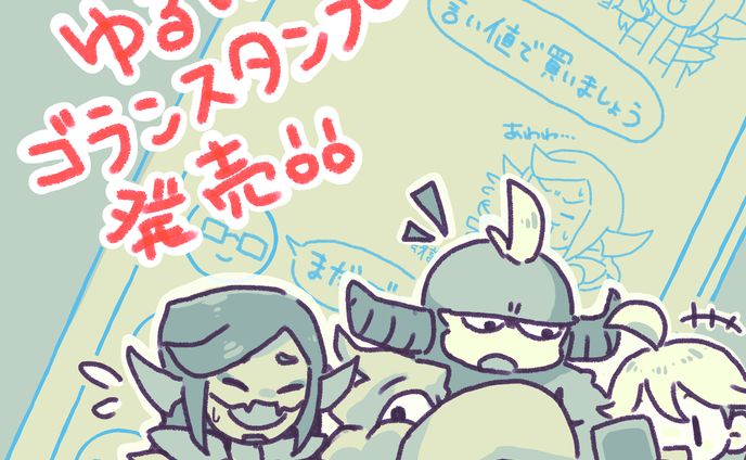 [イラスト]メグとばけもの - スタンプ発売告知