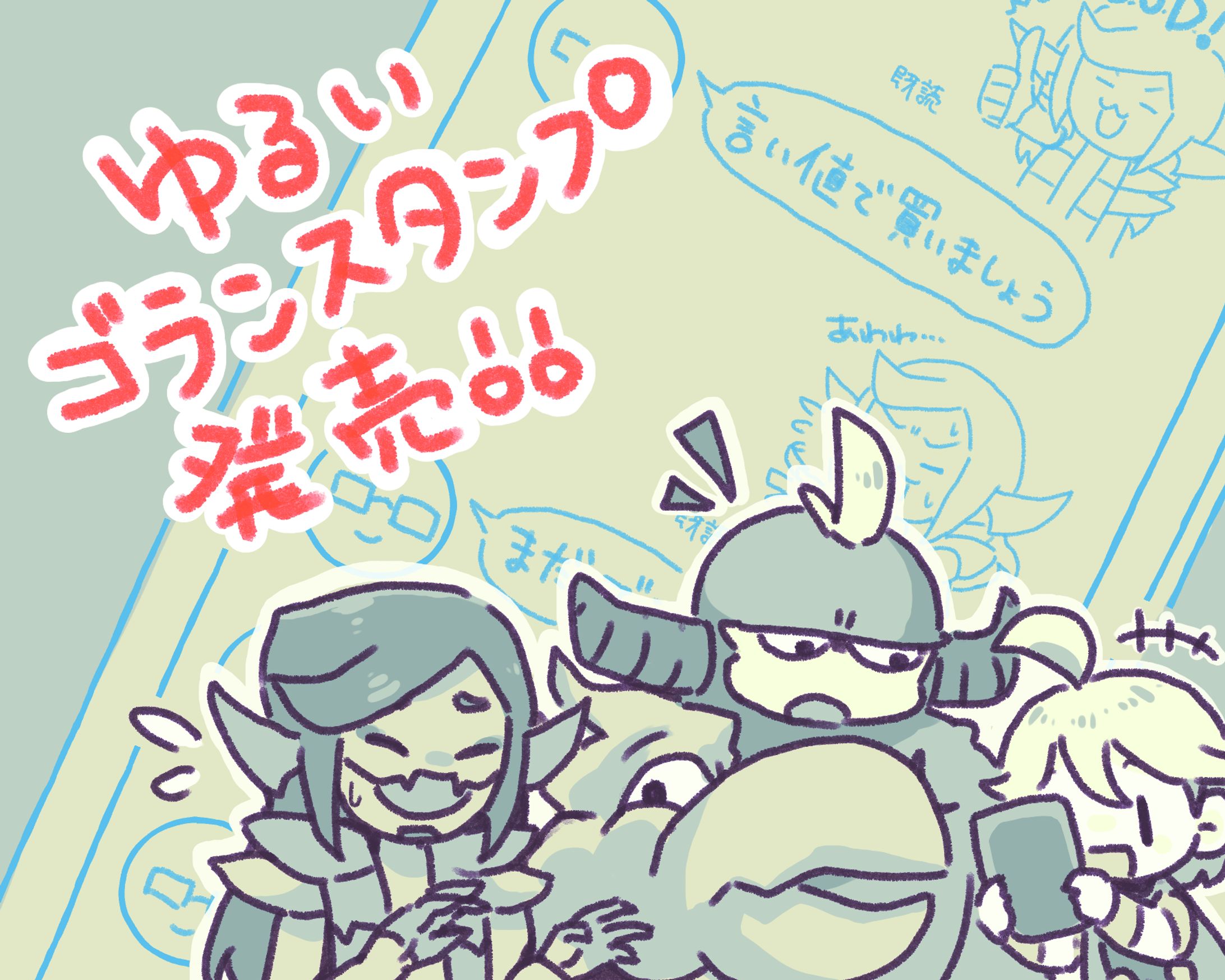 [イラスト]メグとばけもの - スタンプ発売告知-1