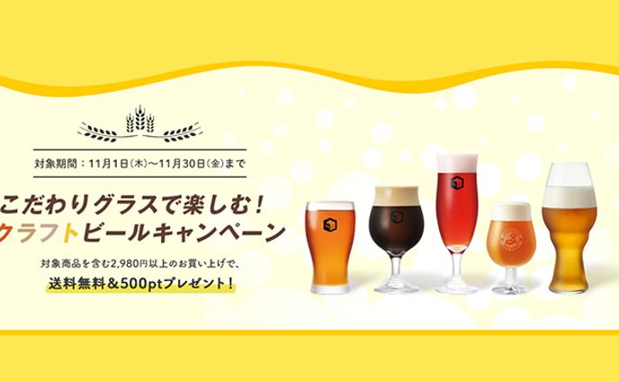 DRINX クラフトビールキャンペーン