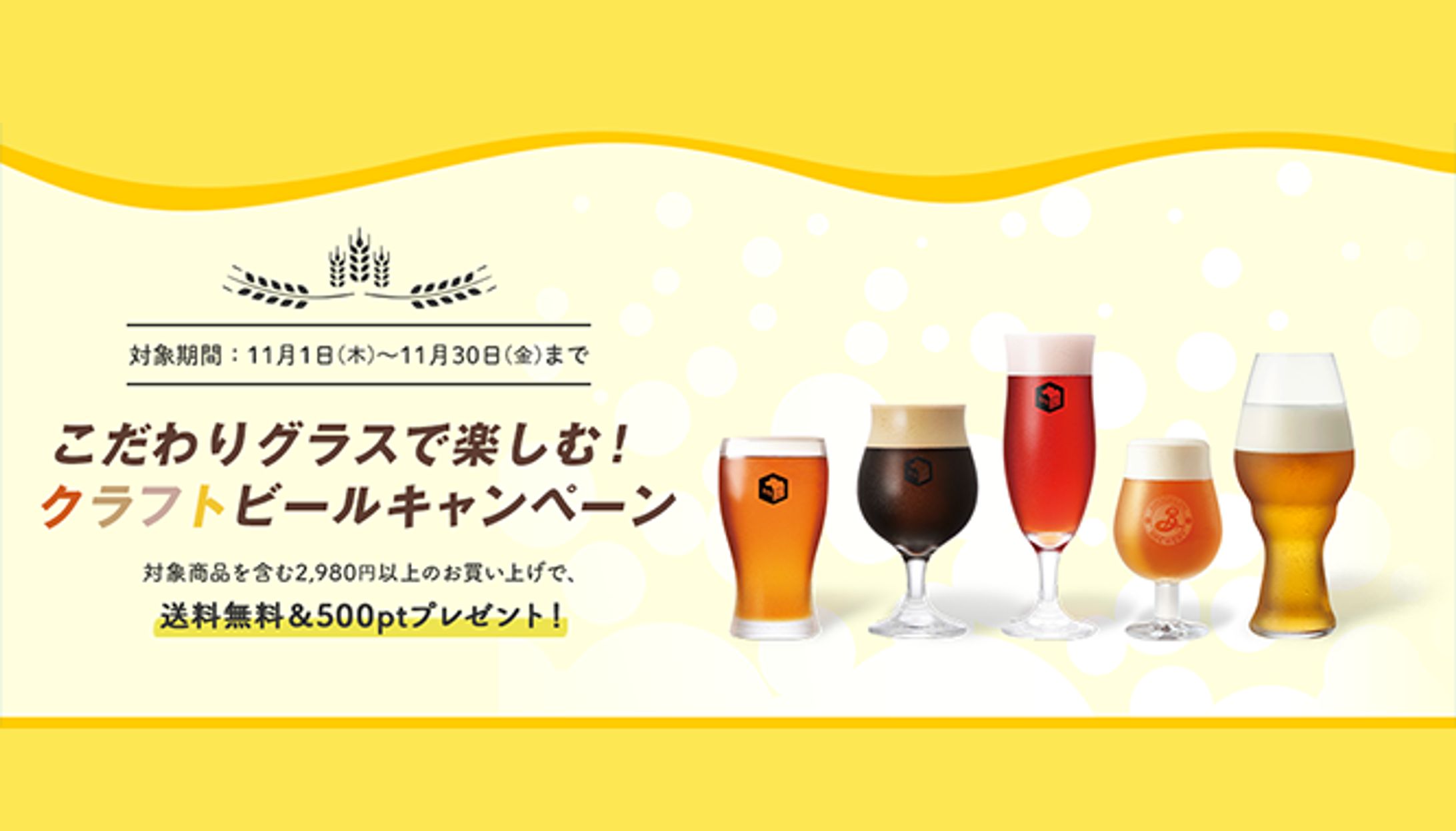 DRINX クラフトビールキャンペーン-1