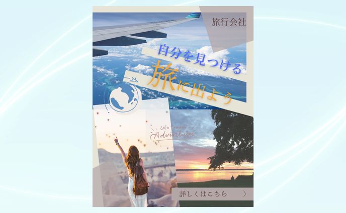 旅行‐チラシ・バナー