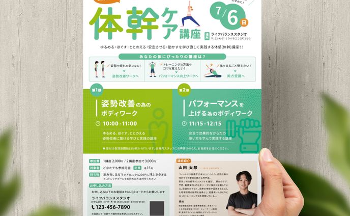 チラシデザイン
