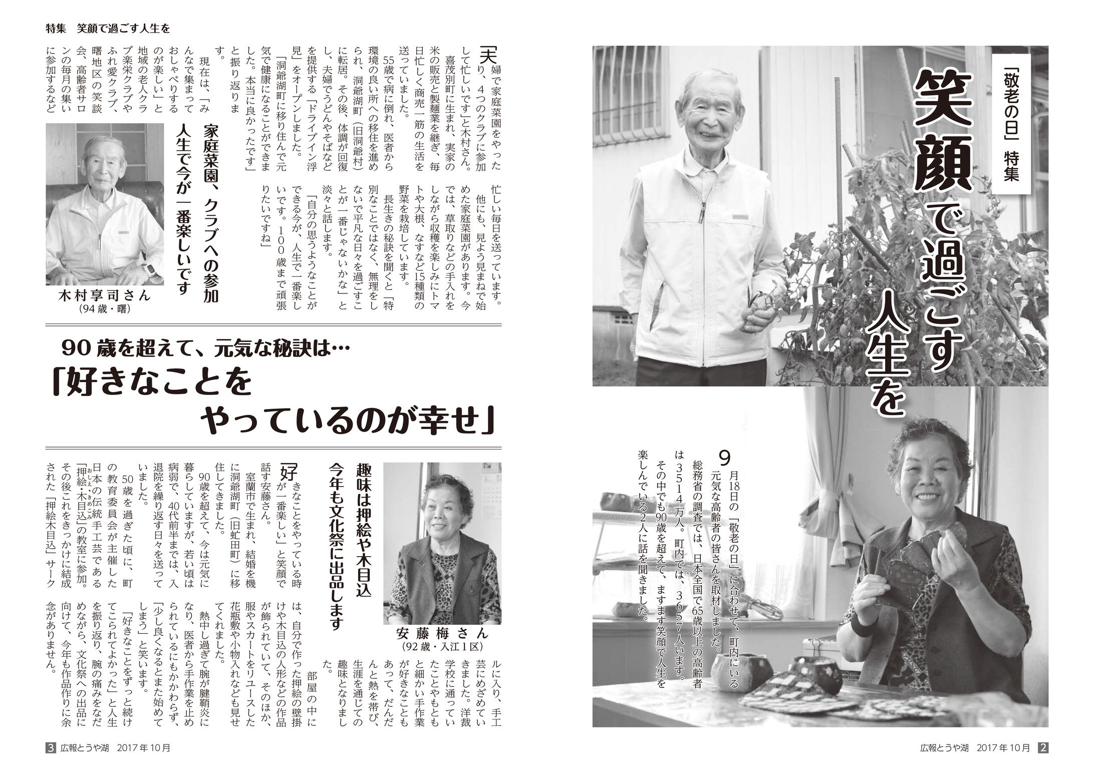 広報とうやこ（2017年10月号2～5ページ）-1