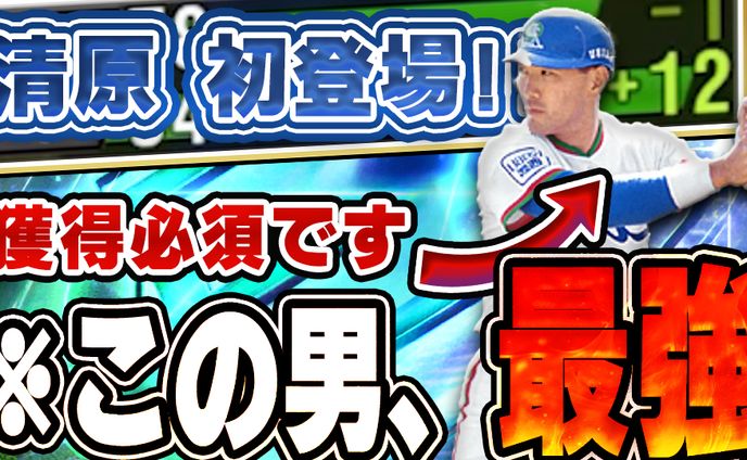 【サムネイル】プロスピAのサムネイル
