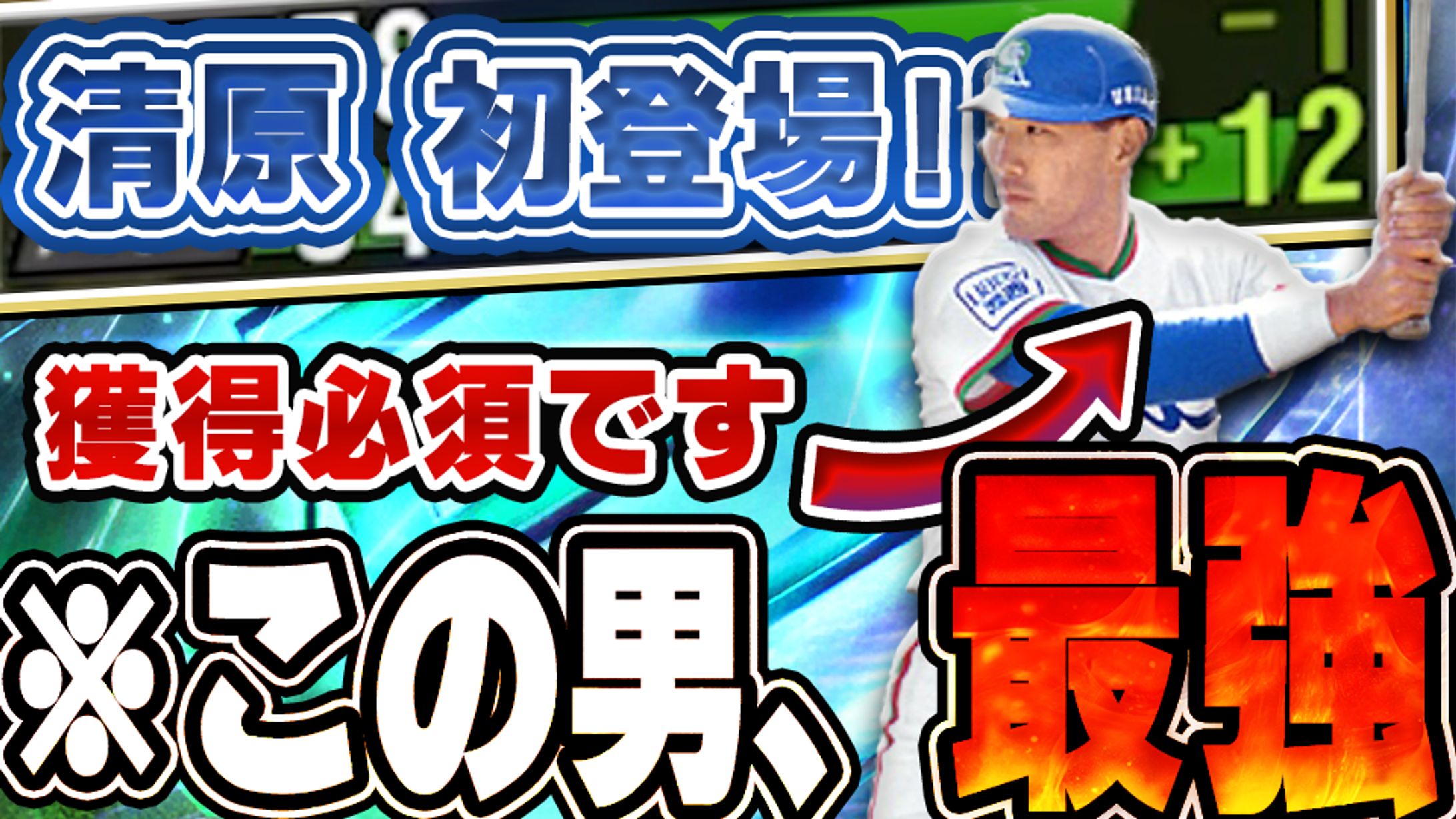 【サムネイル】プロスピAのサムネイル-1