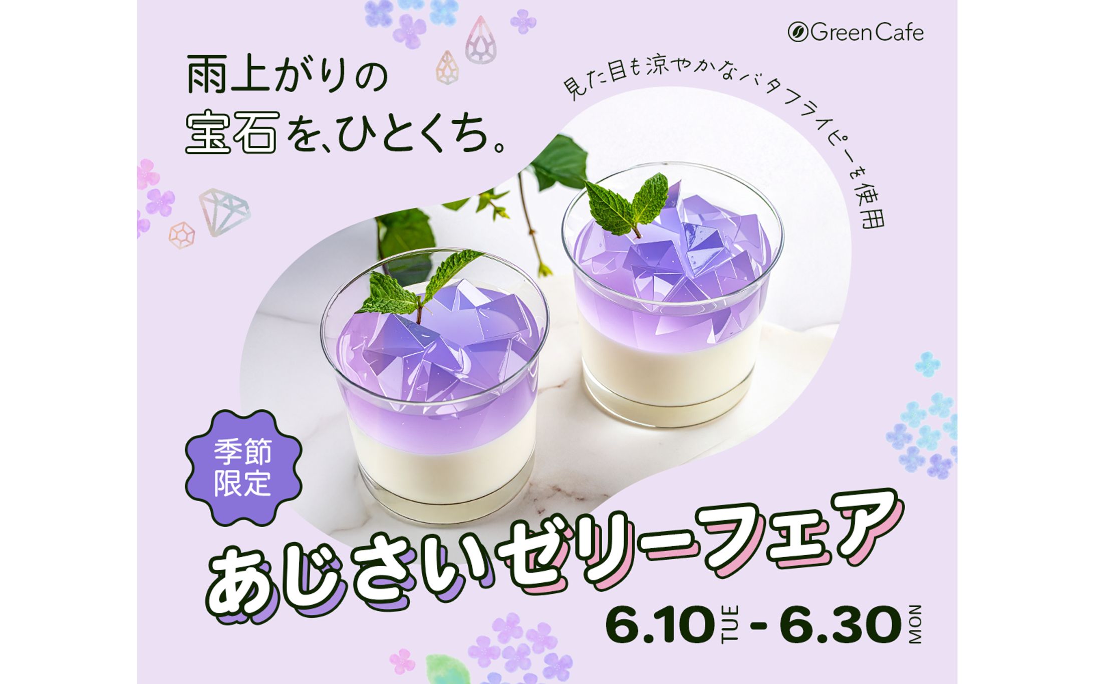 【自主制作】初夏の限定スイーツフェア バナー-1