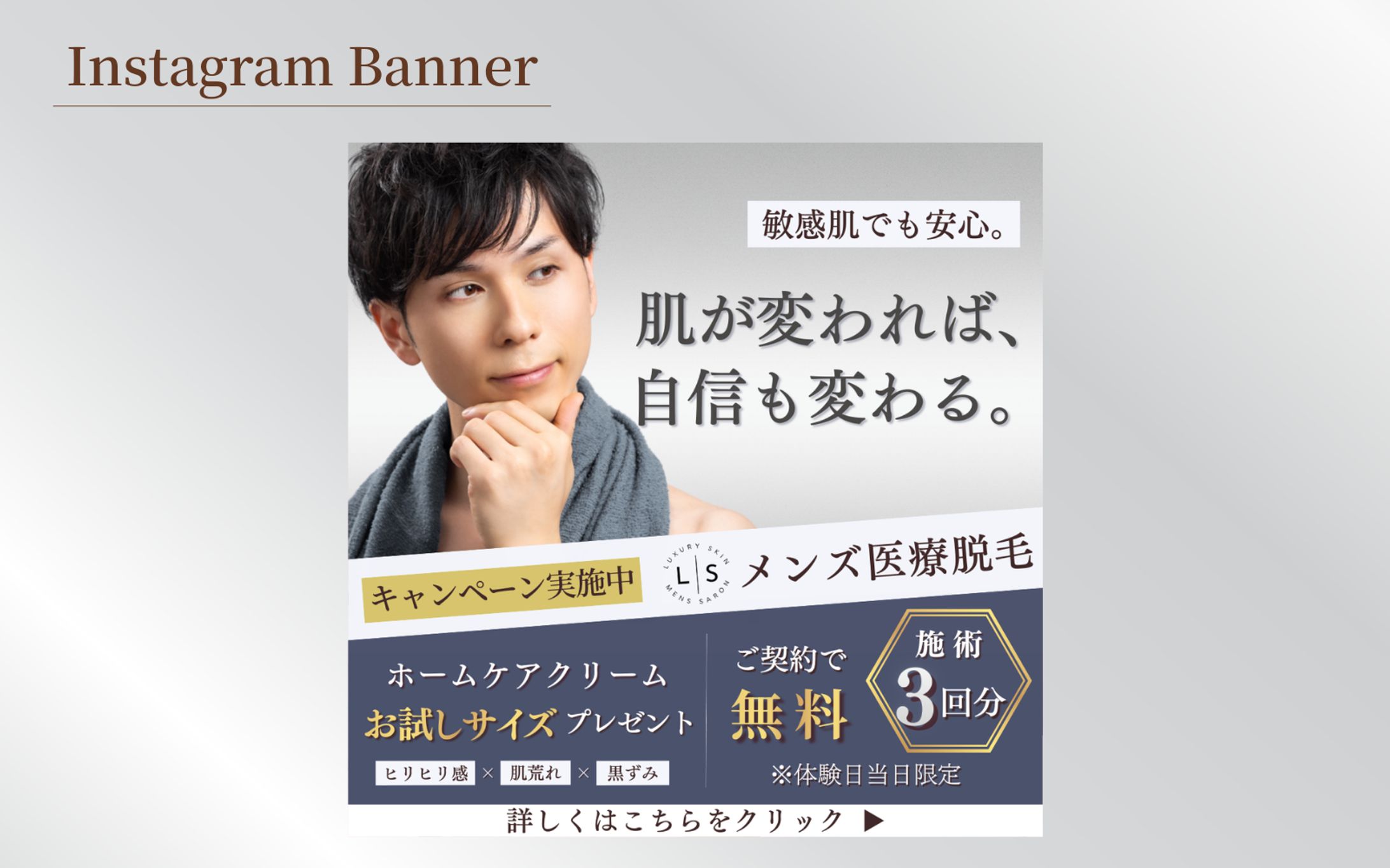 【Hertech架空案件】メンズ医療脱毛バナー-1