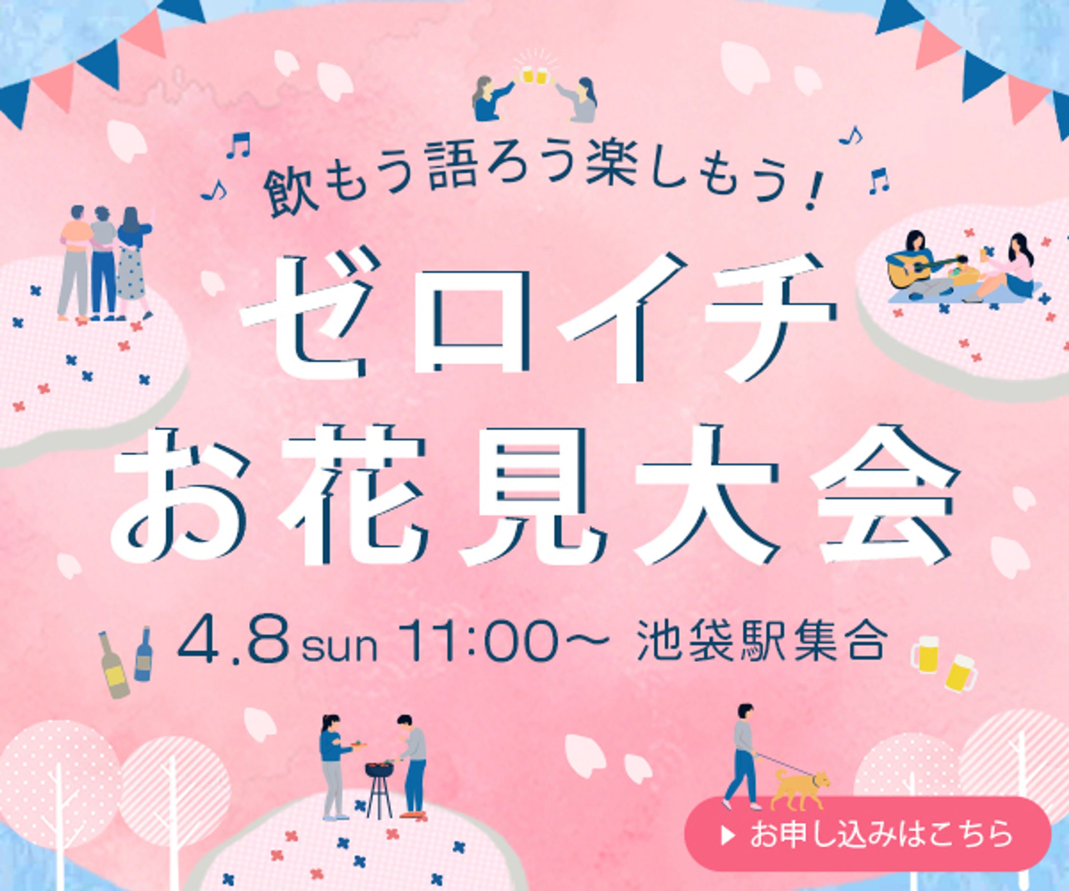 お花見大会-1