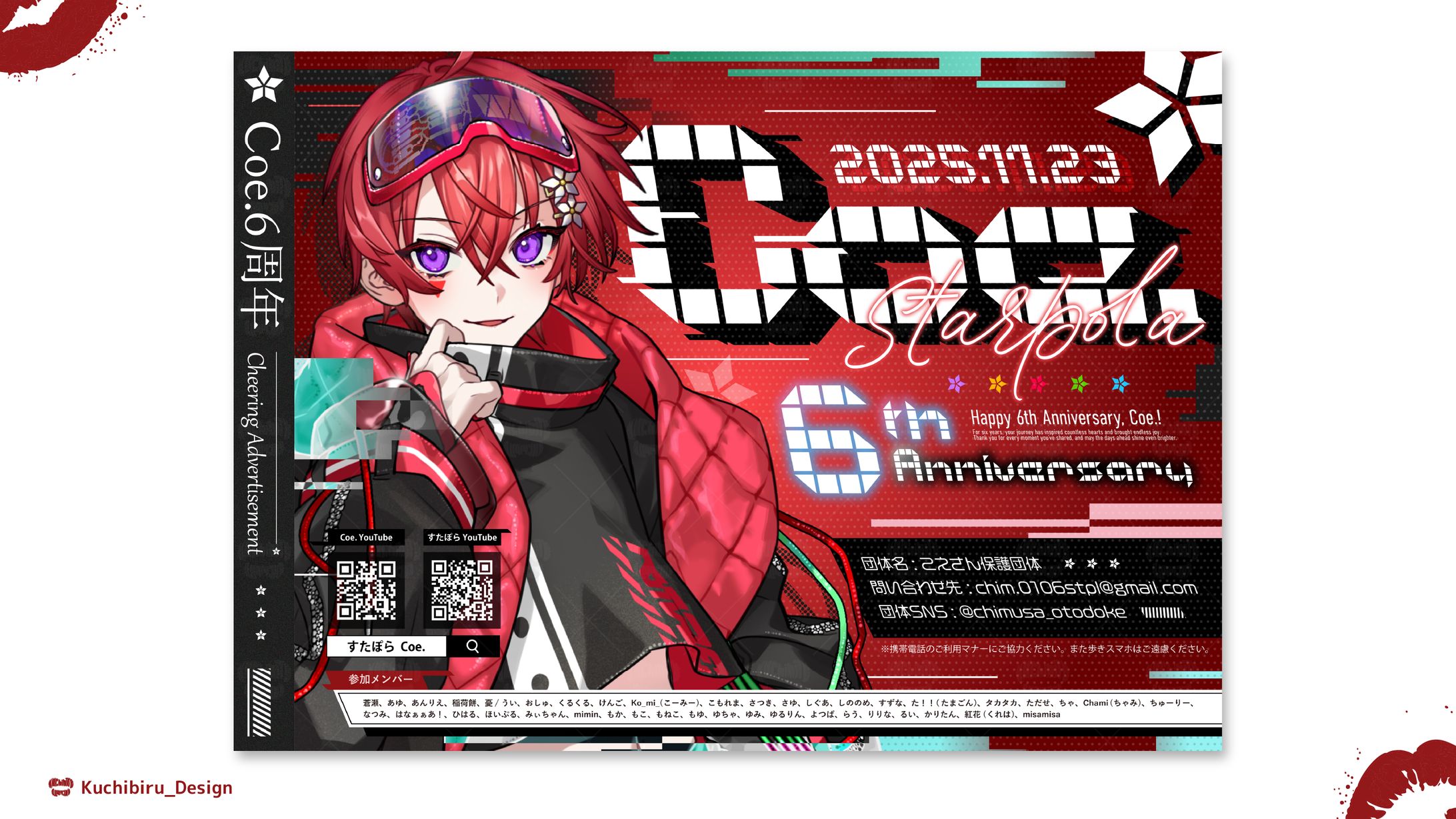 Coe.様 (すたぽら) / 応援広告 Design-1