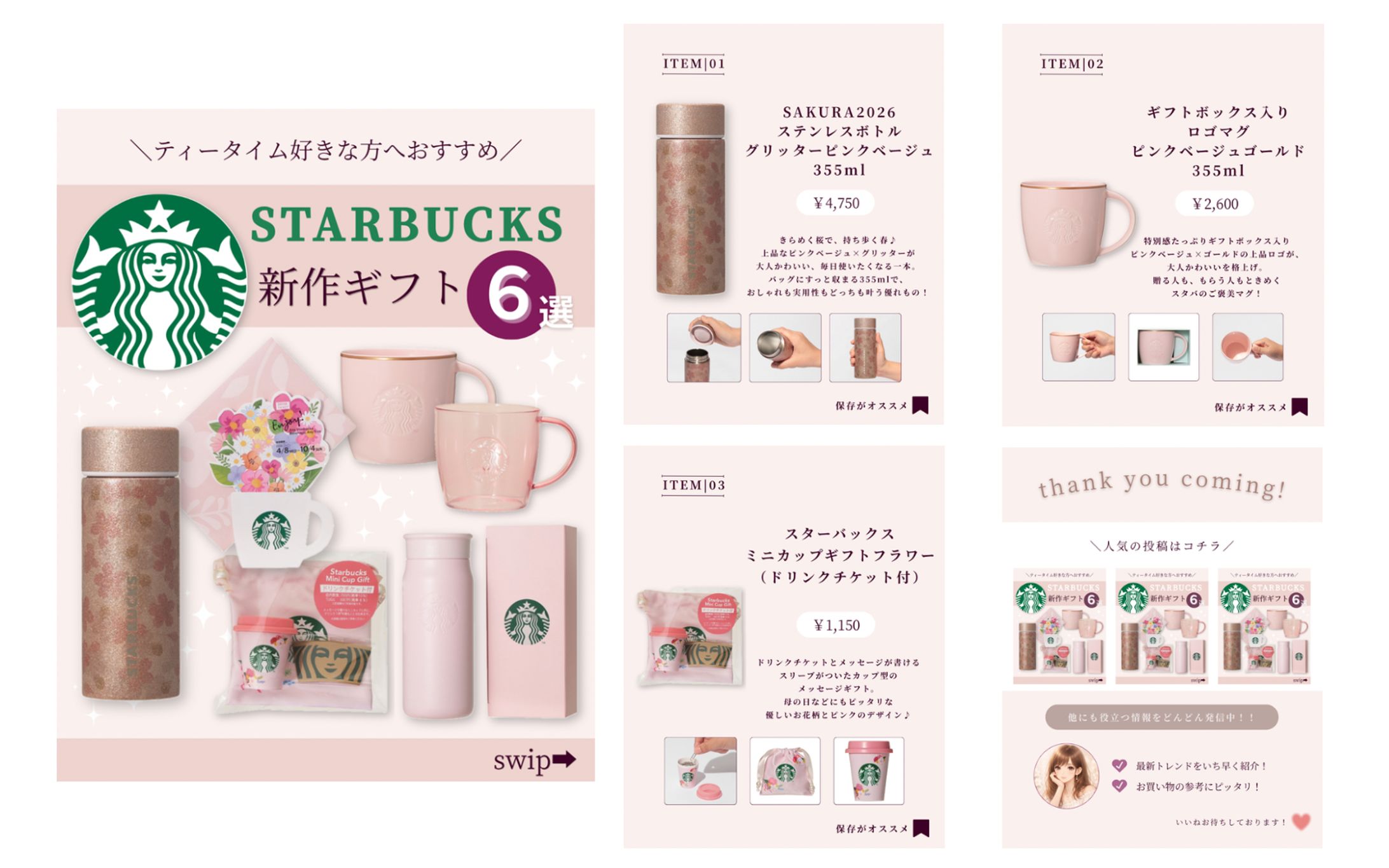 【まとめ投稿】スタバ新作商品紹介-1