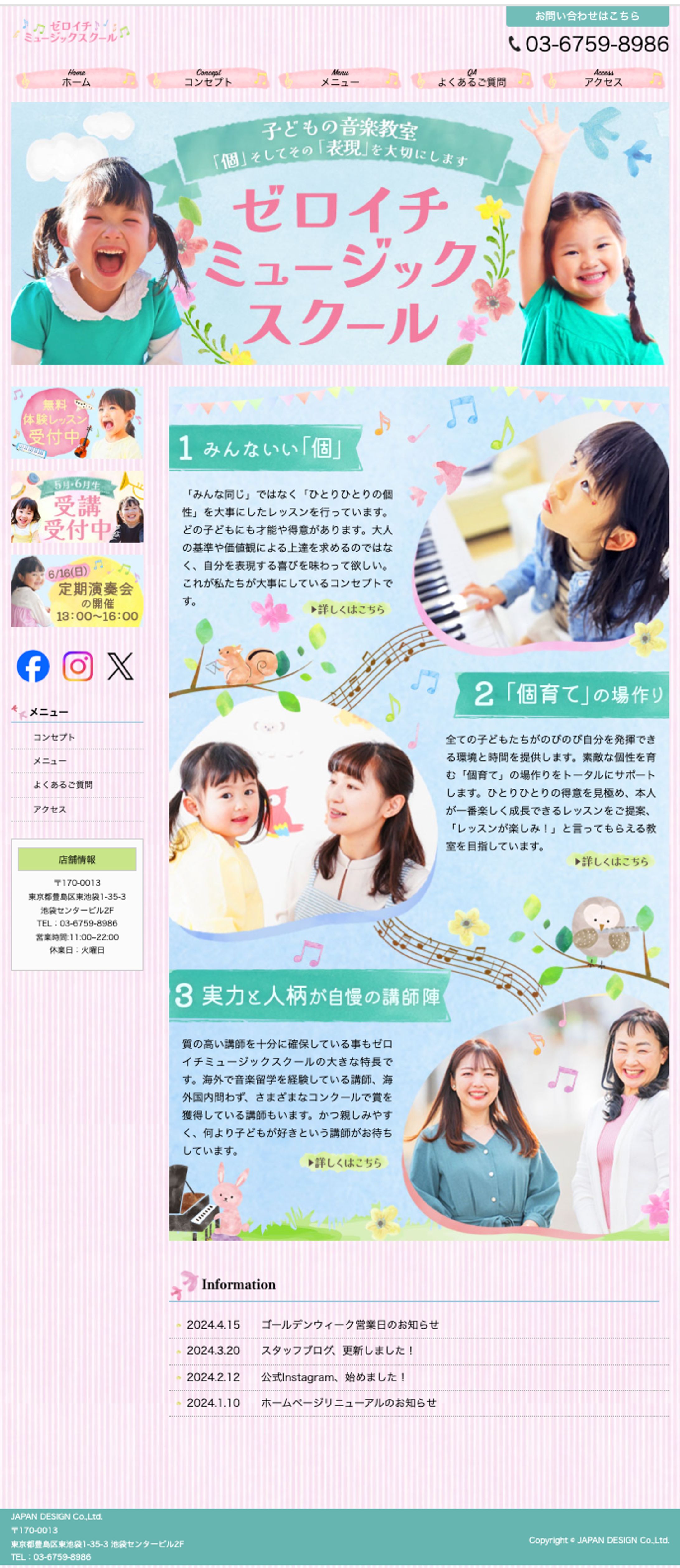 HP：音楽教室-1