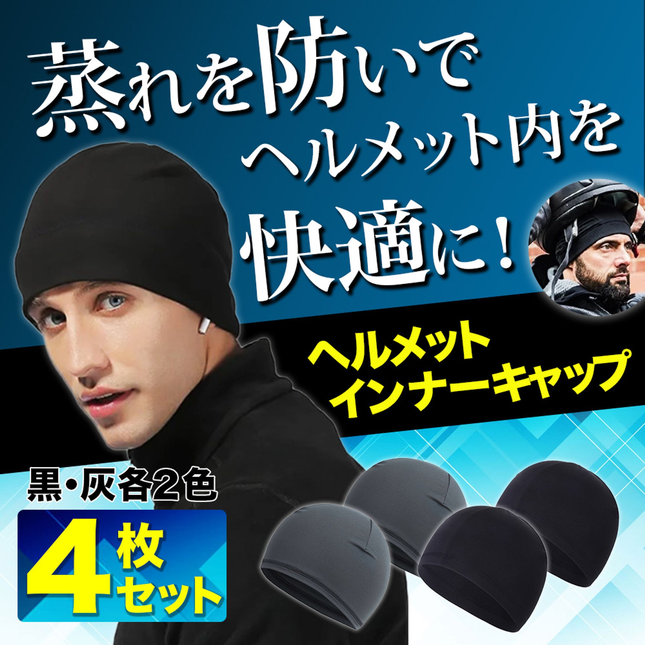 【商品画像】ヘルメットインナーキャップ-1